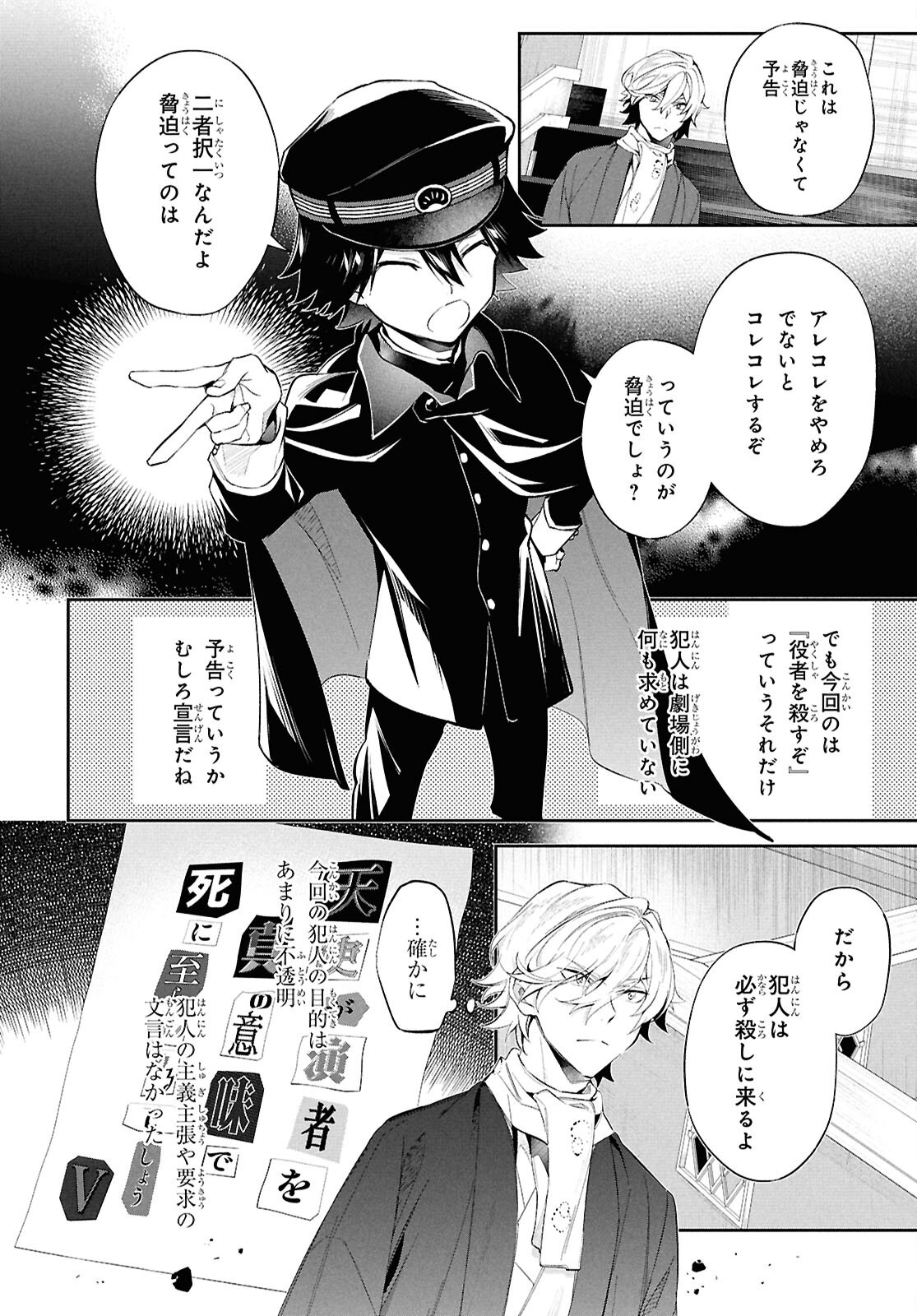 Bungo Stray Dogs - Tantei-sha Setsuritsu Hiwa Chapter 6 10ページ