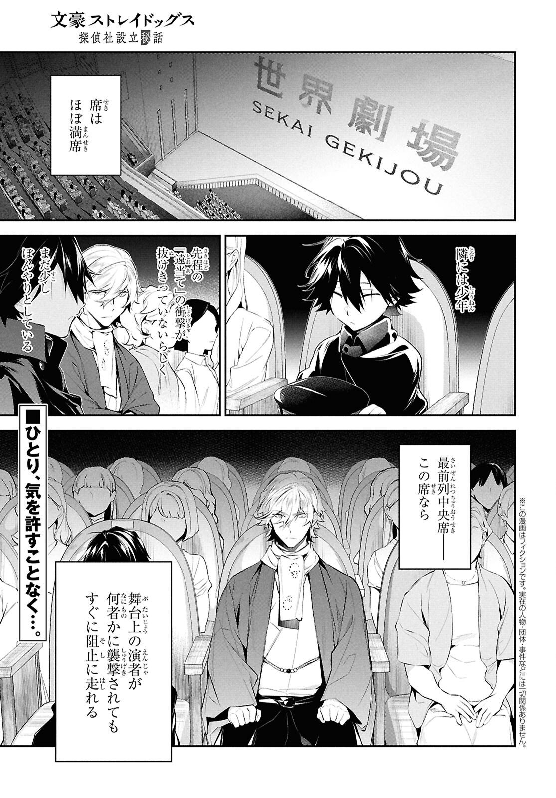 Bungo Stray Dogs - Tantei-sha Setsuritsu Hiwa Chapter 7 1ページ