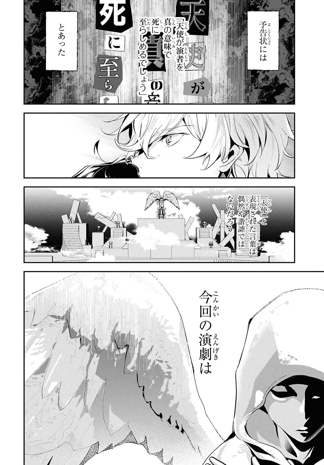 Bungo Stray Dogs - Tantei-sha Setsuritsu Hiwa Chapter 7 2ページ
