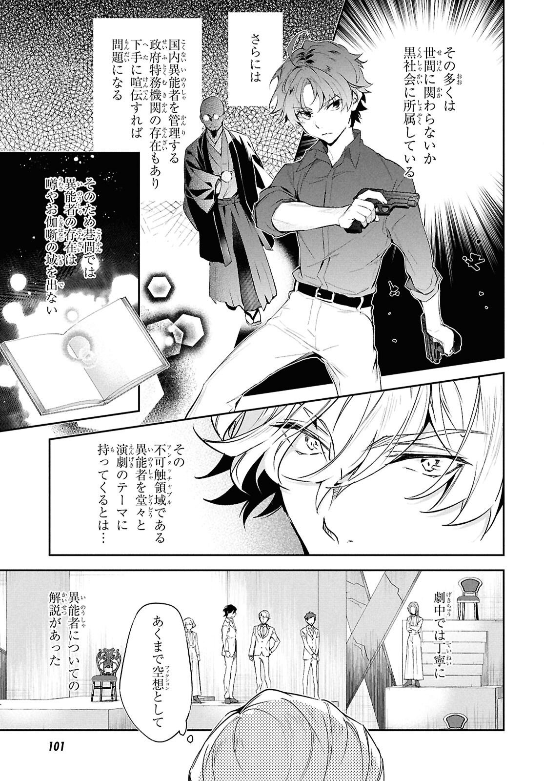 Bungo Stray Dogs - Tantei-sha Setsuritsu Hiwa Chapter 7 11ページ