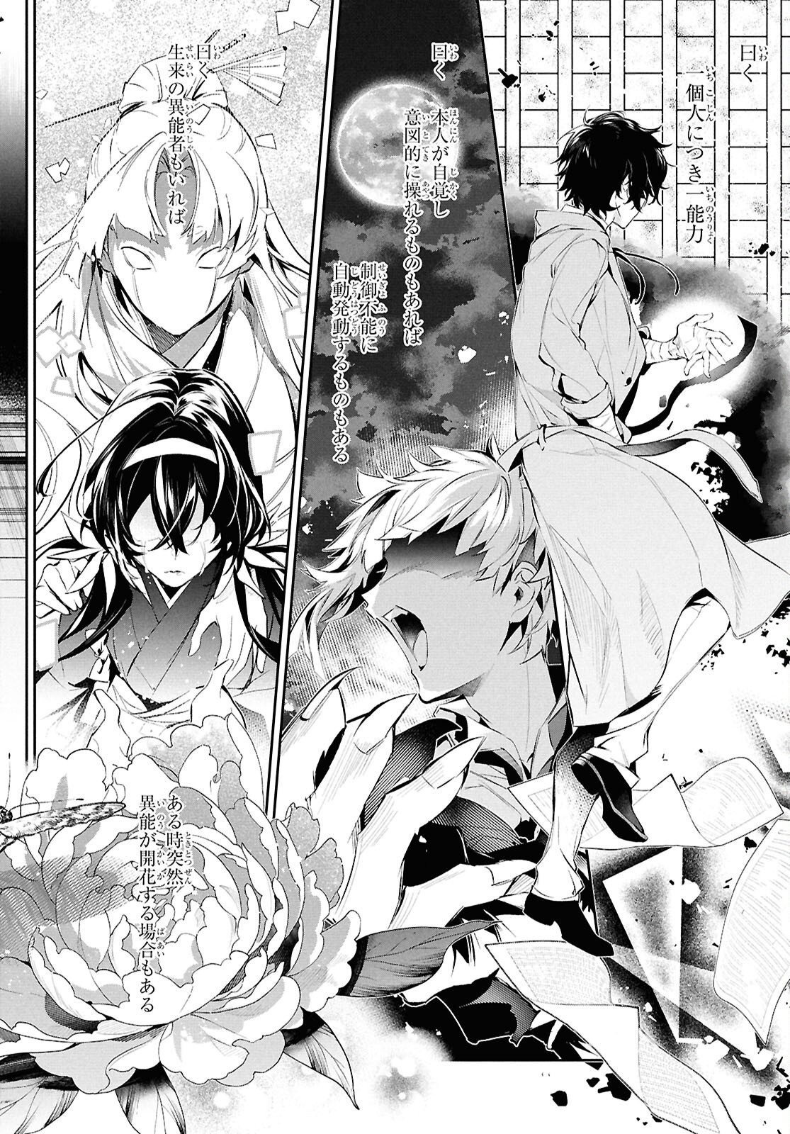 Bungo Stray Dogs - Tantei-sha Setsuritsu Hiwa Chapter 7 12ページ