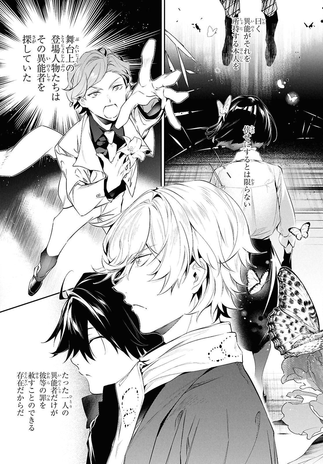 Bungo Stray Dogs - Tantei-sha Setsuritsu Hiwa Chapter 7 13ページ