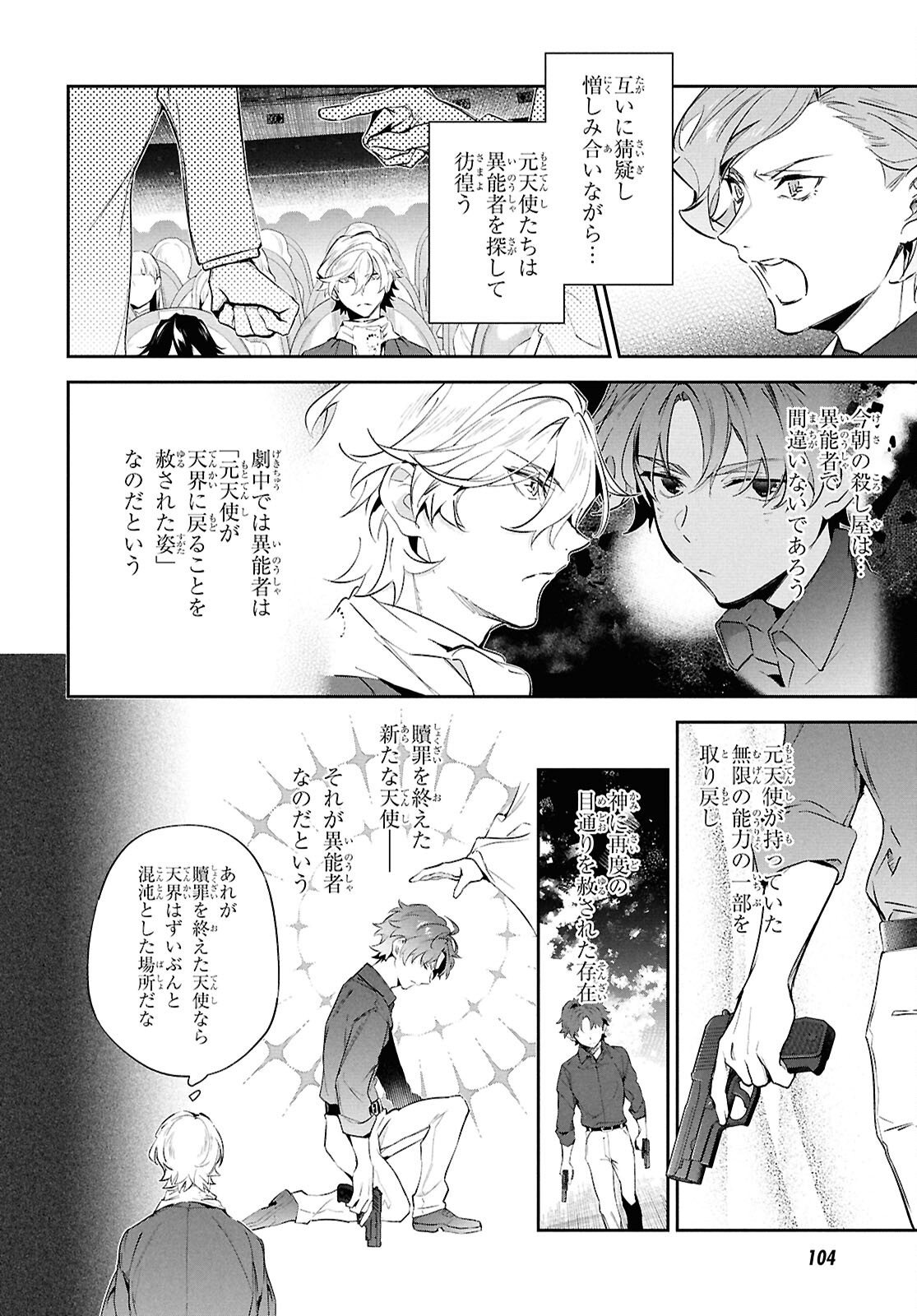 Bungo Stray Dogs - Tantei-sha Setsuritsu Hiwa Chapter 7 14ページ