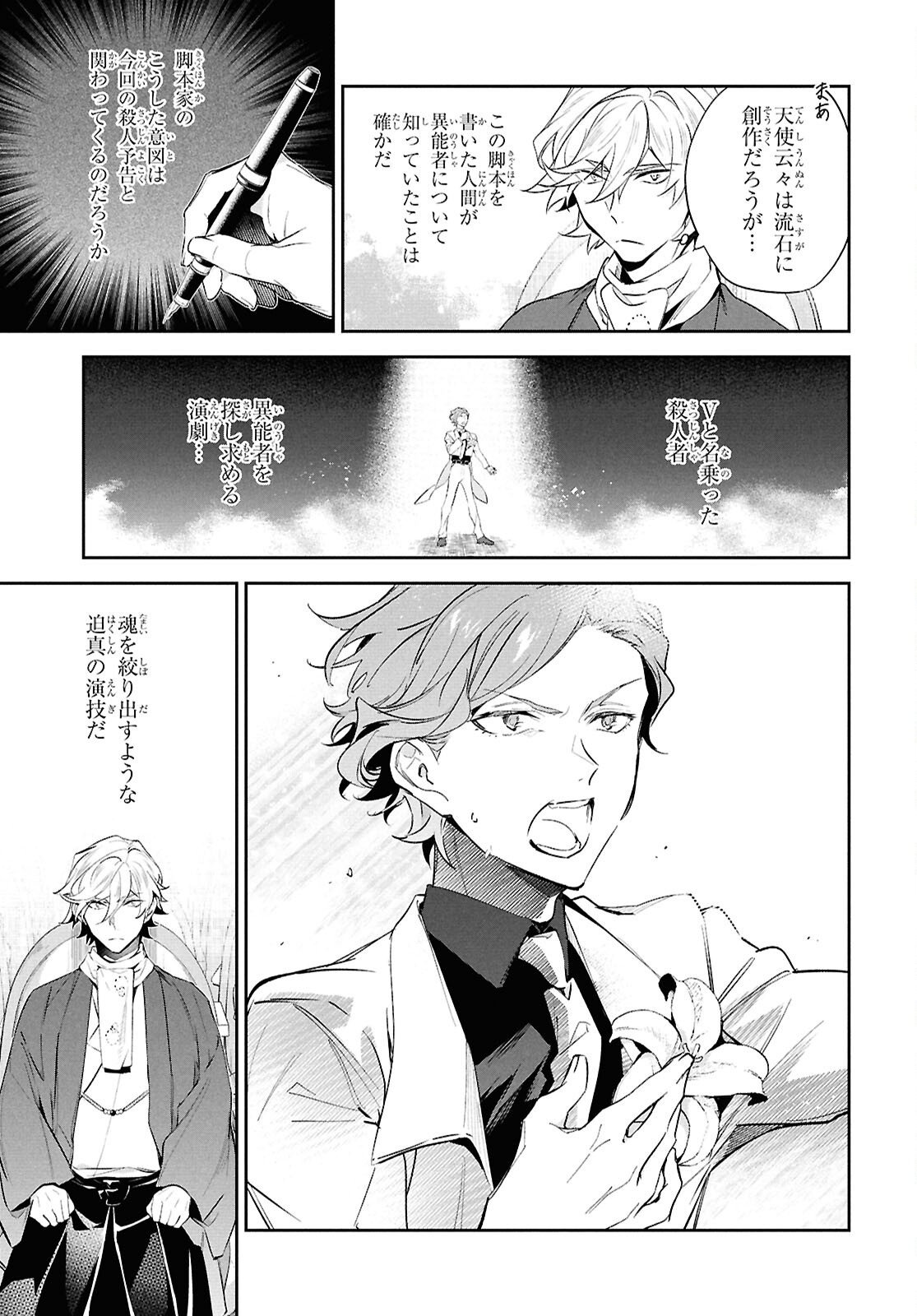 Bungo Stray Dogs - Tantei-sha Setsuritsu Hiwa Chapter 7 15ページ