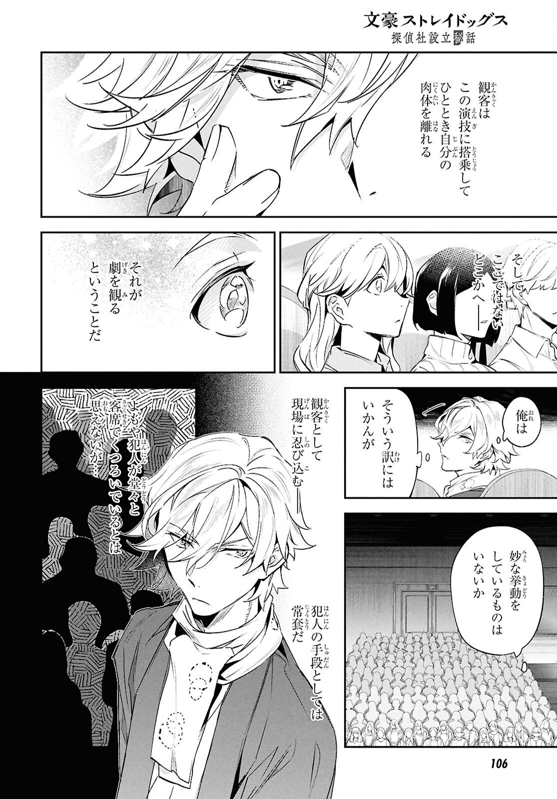 Bungo Stray Dogs - Tantei-sha Setsuritsu Hiwa Chapter 7 16ページ