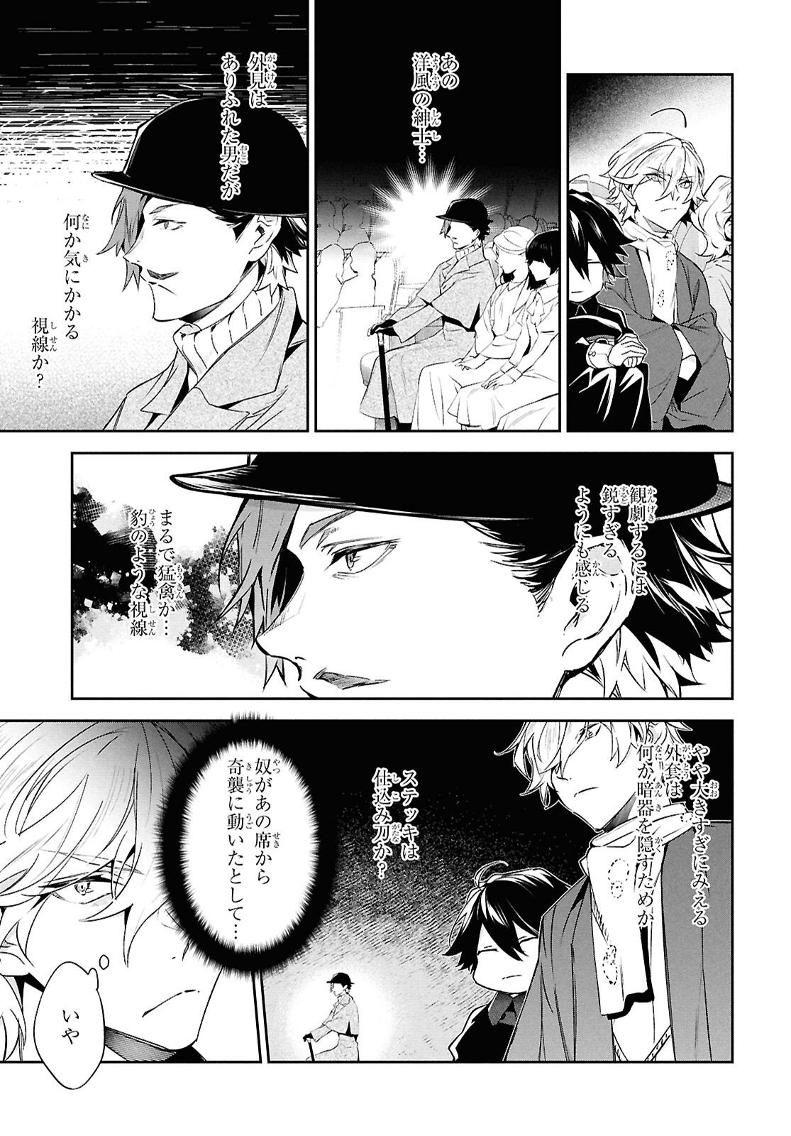 Bungo Stray Dogs - Tantei-sha Setsuritsu Hiwa Chapter 7 17ページ