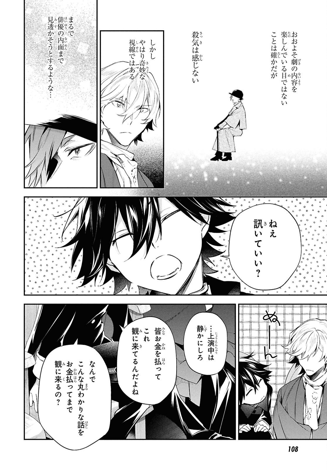Bungo Stray Dogs - Tantei-sha Setsuritsu Hiwa Chapter 7 18ページ