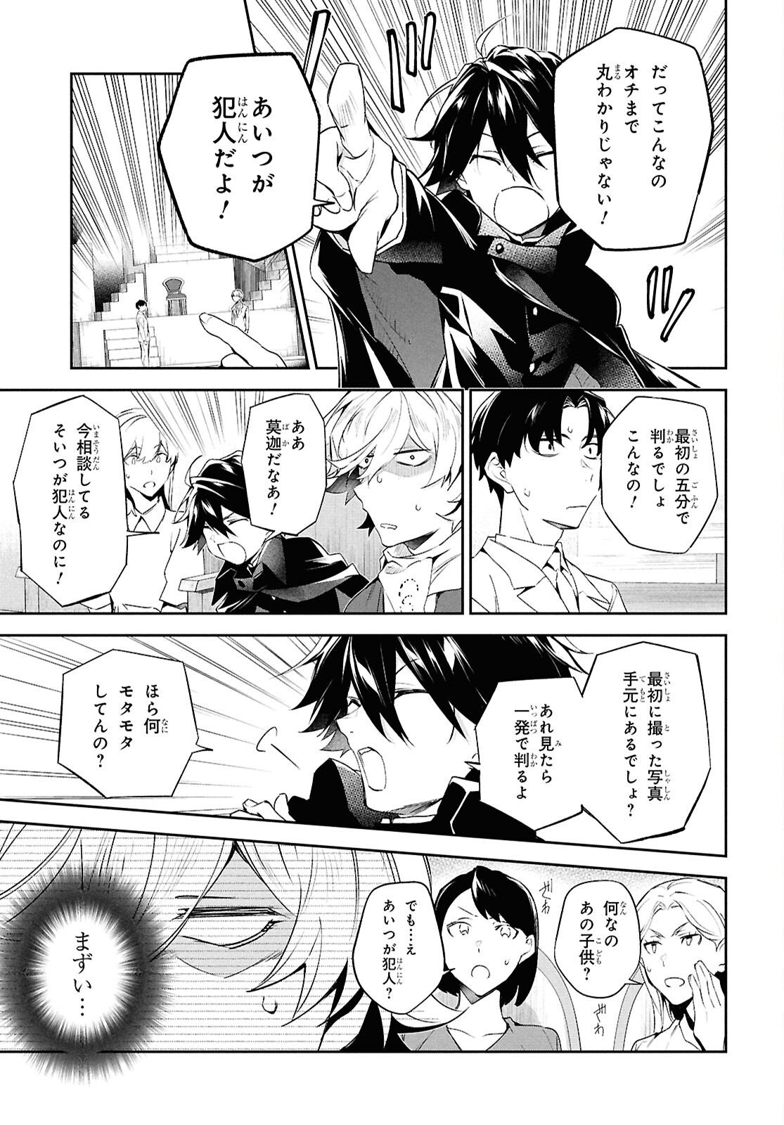 Bungo Stray Dogs - Tantei-sha Setsuritsu Hiwa Chapter 7 19ページ