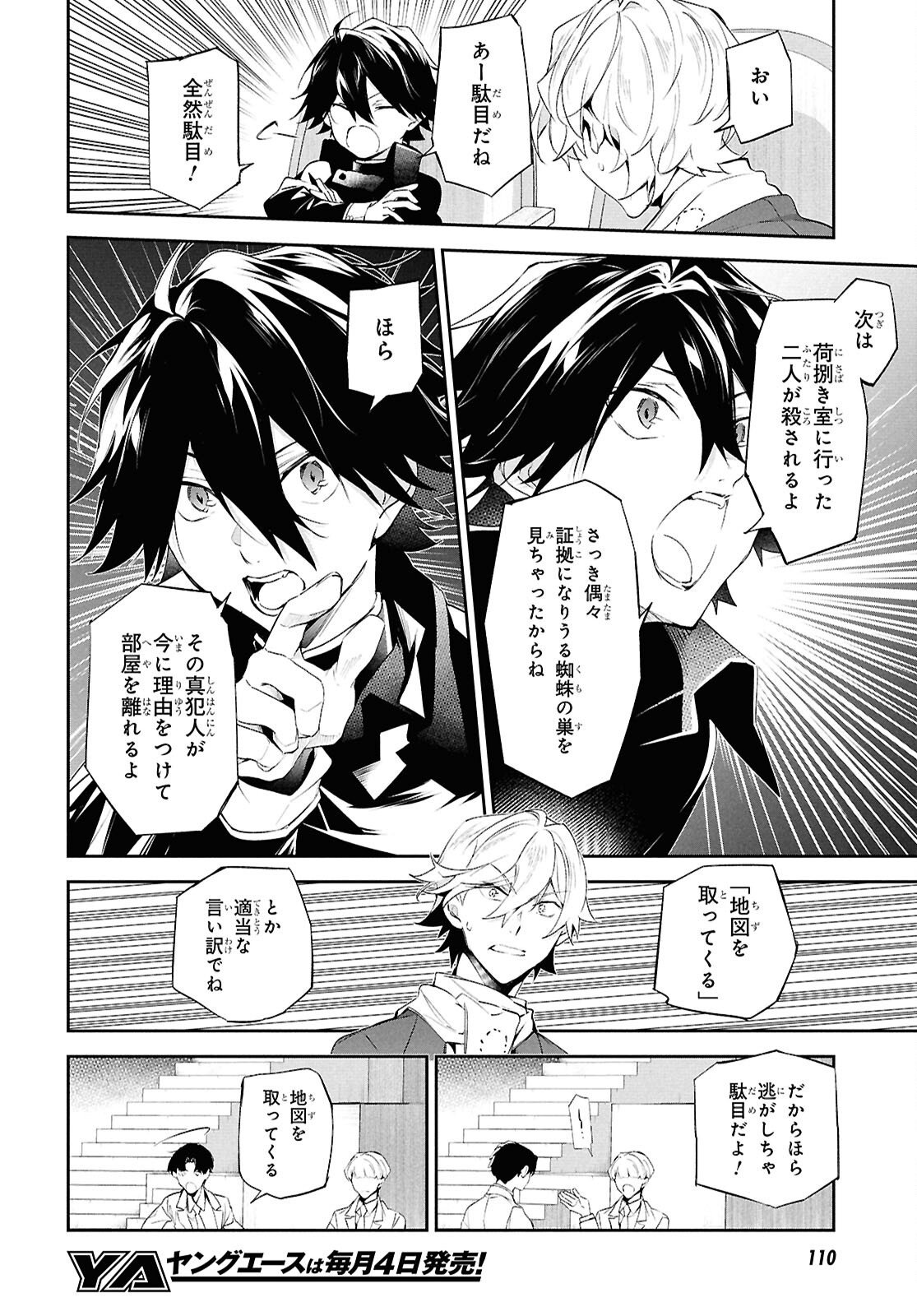 Bungo Stray Dogs - Tantei-sha Setsuritsu Hiwa Chapter 7 20ページ