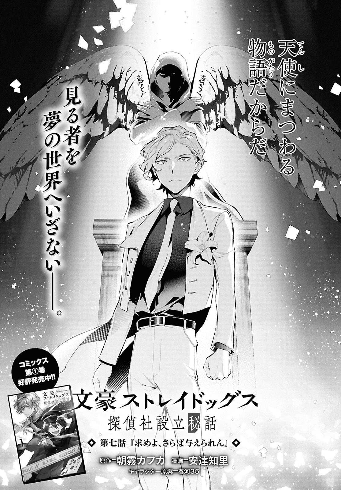 Bungo Stray Dogs - Tantei-sha Setsuritsu Hiwa Chapter 7 3ページ