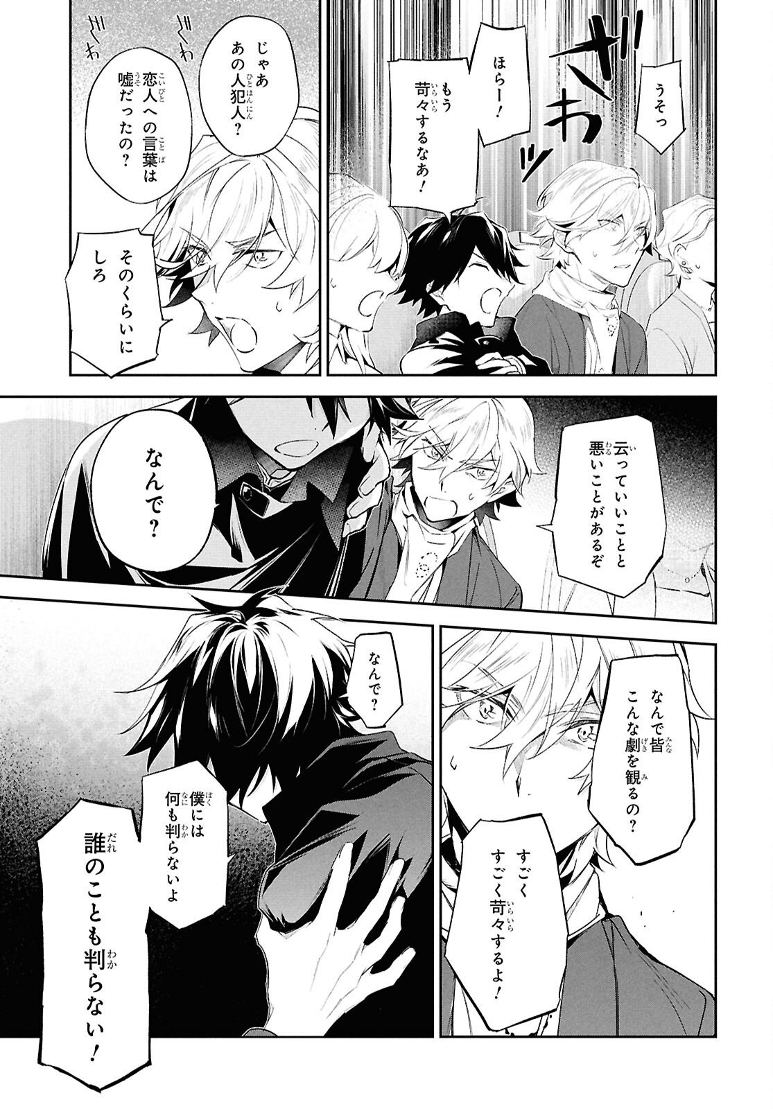 Bungo Stray Dogs - Tantei-sha Setsuritsu Hiwa Chapter 7 21ページ