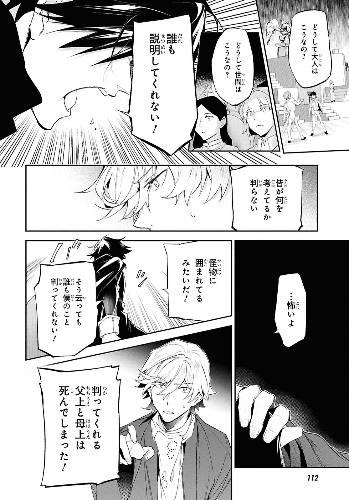 Bungo Stray Dogs - Tantei-sha Setsuritsu Hiwa Chapter 7 22ページ