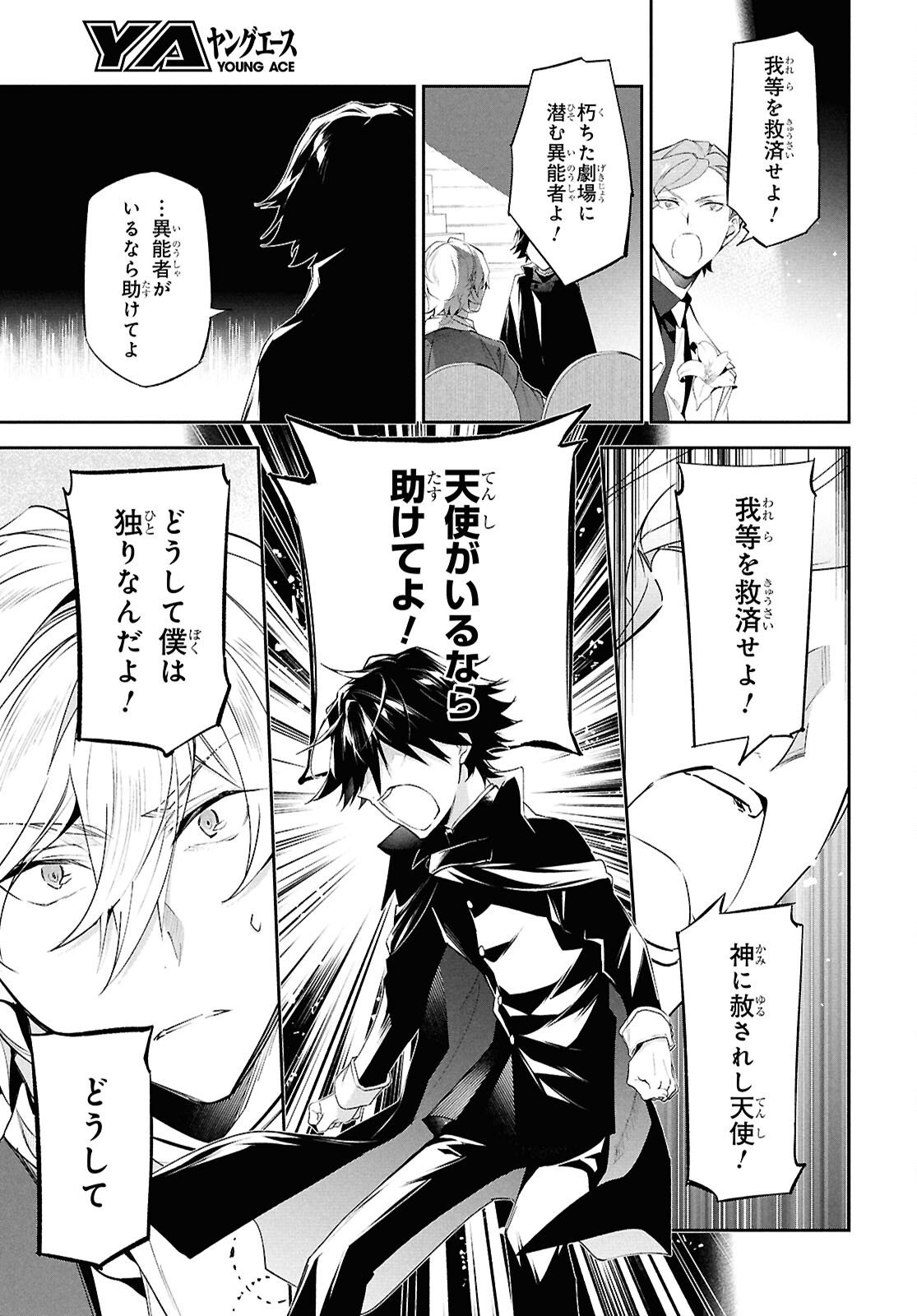 Bungo Stray Dogs - Tantei-sha Setsuritsu Hiwa Chapter 7 23ページ