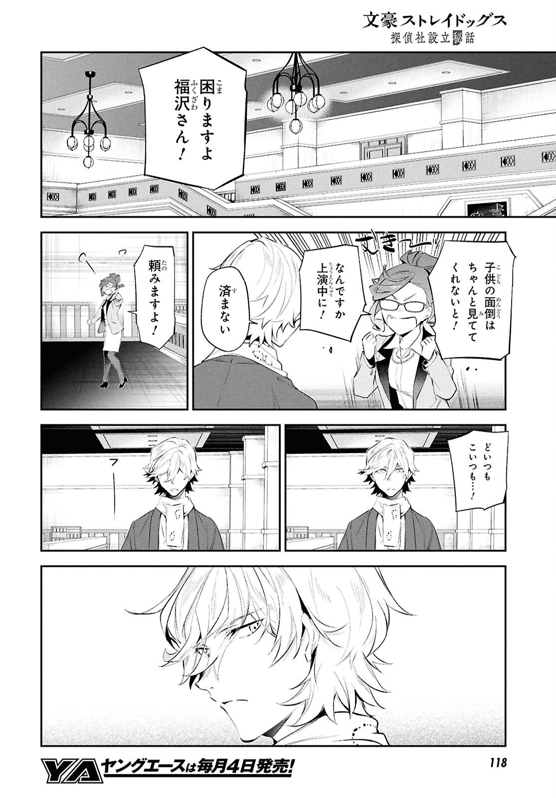 Bungo Stray Dogs - Tantei-sha Setsuritsu Hiwa Chapter 7 28ページ