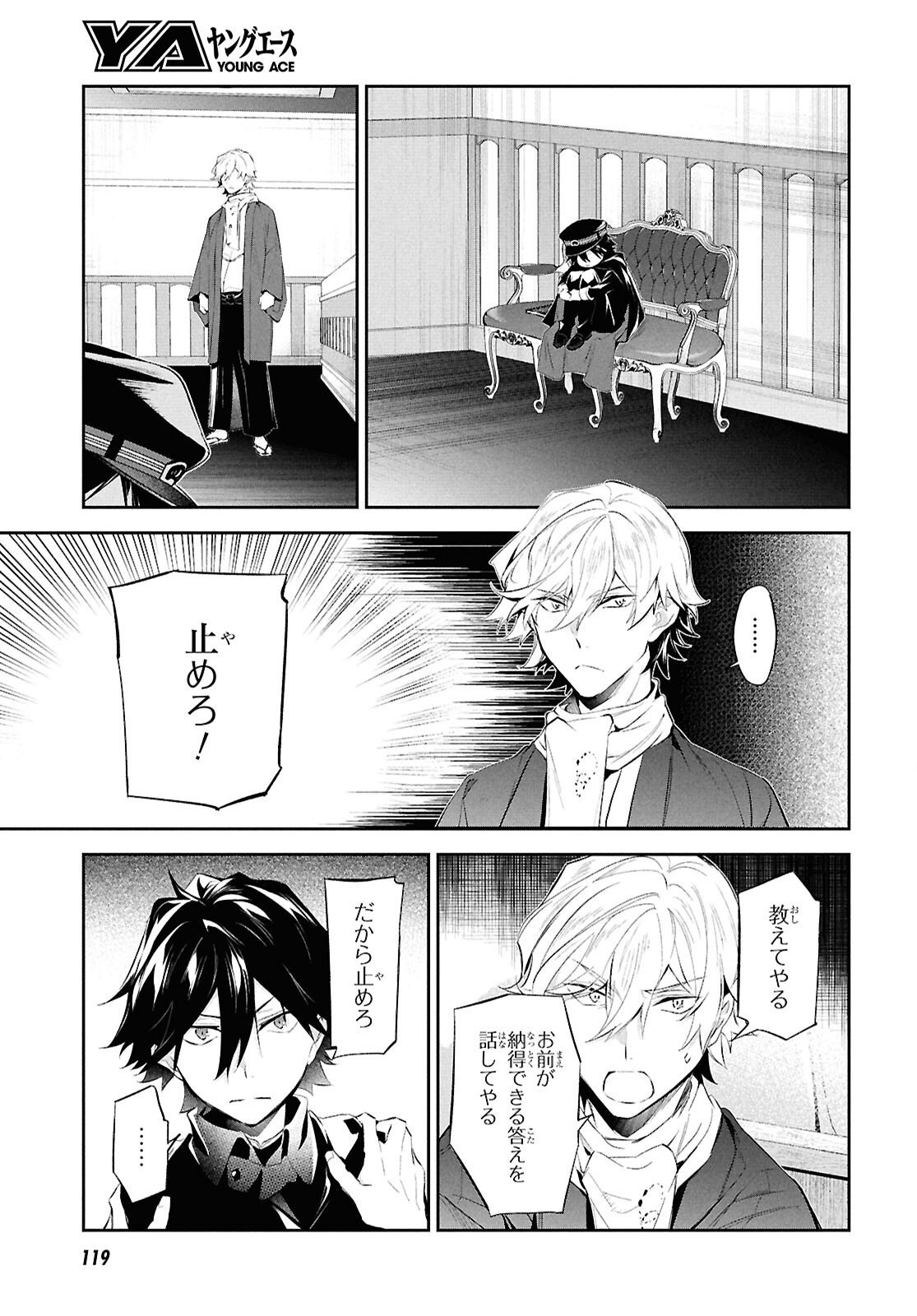 Bungo Stray Dogs - Tantei-sha Setsuritsu Hiwa Chapter 7 29ページ