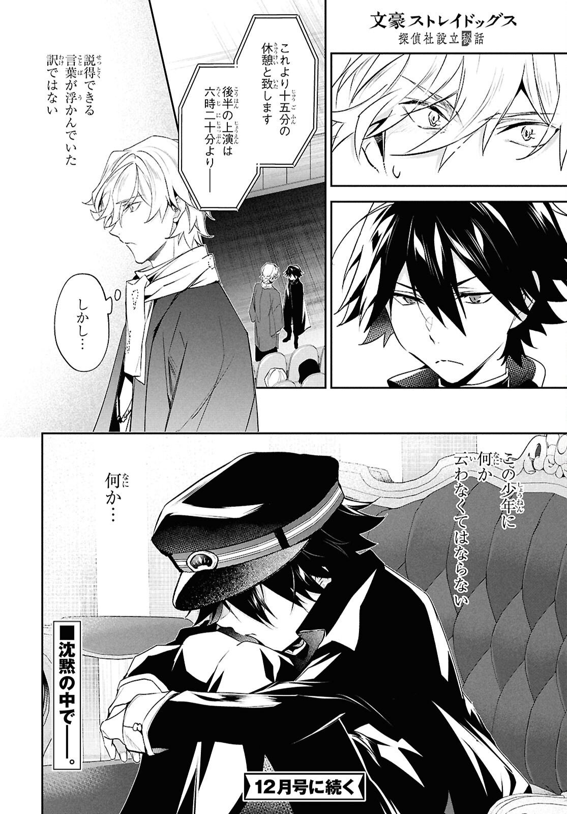 Bungo Stray Dogs - Tantei-sha Setsuritsu Hiwa Chapter 7 30ページ