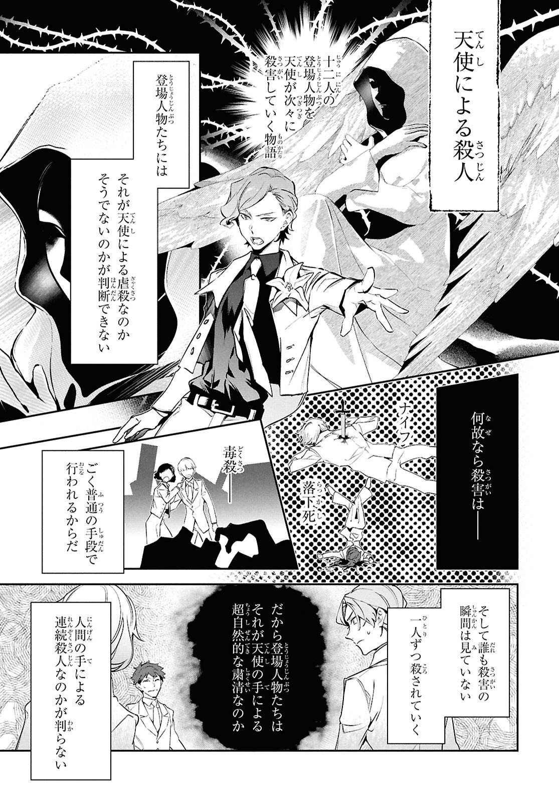 Bungo Stray Dogs - Tantei-sha Setsuritsu Hiwa Chapter 7 5ページ