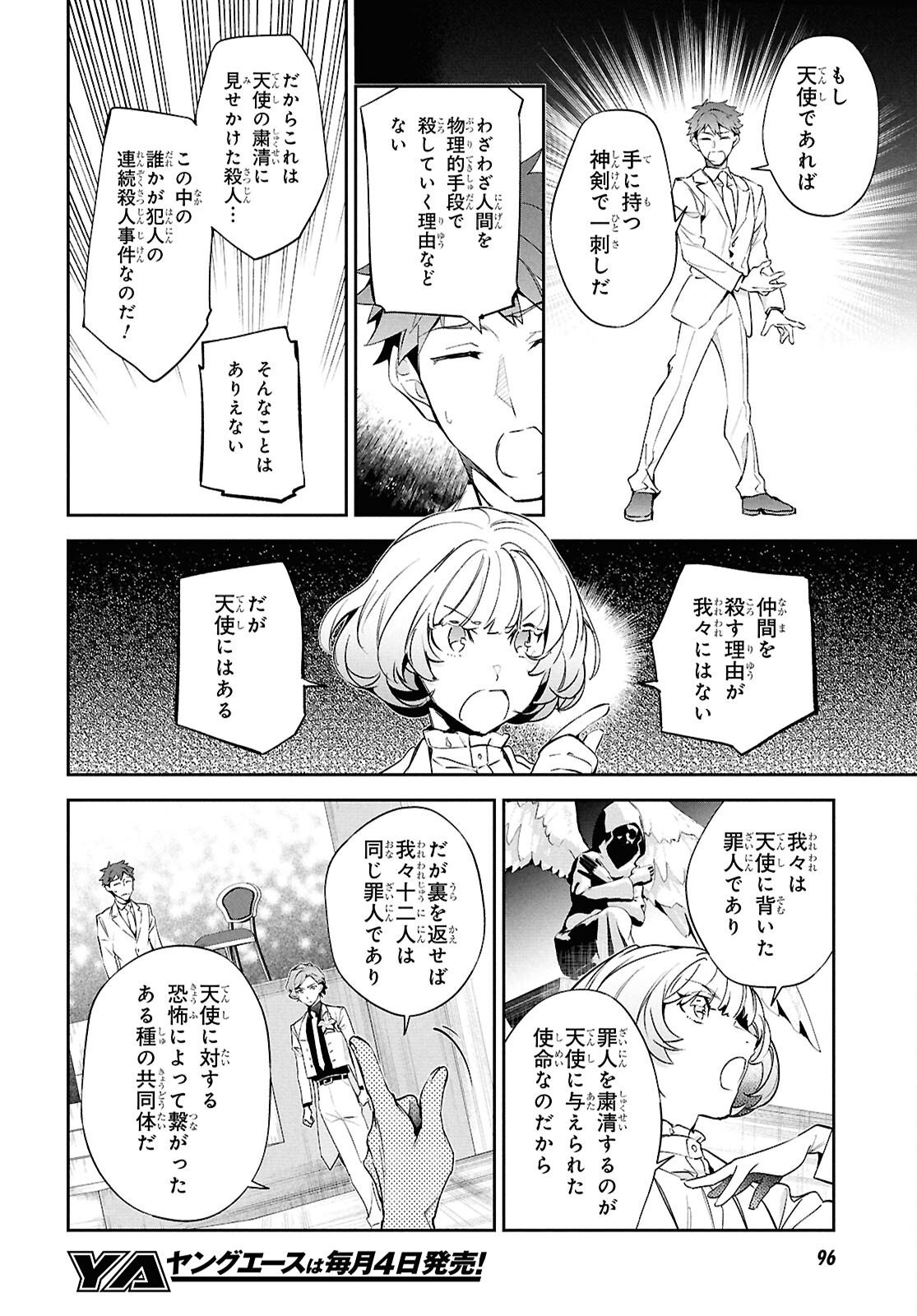 Bungo Stray Dogs - Tantei-sha Setsuritsu Hiwa Chapter 7 6ページ