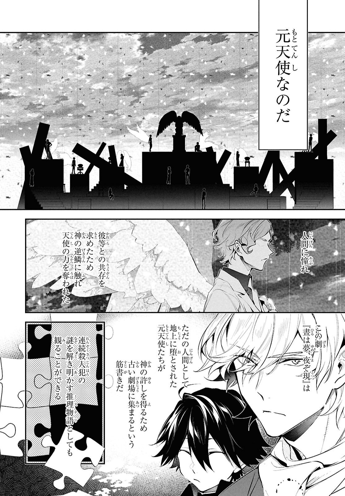 Bungo Stray Dogs - Tantei-sha Setsuritsu Hiwa Chapter 7 8ページ