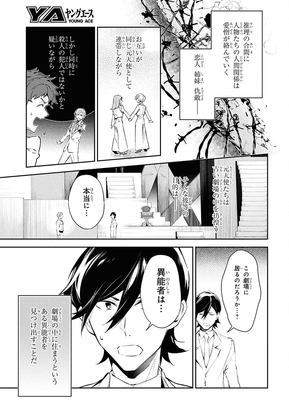 Bungo Stray Dogs - Tantei-sha Setsuritsu Hiwa Chapter 7 9ページ