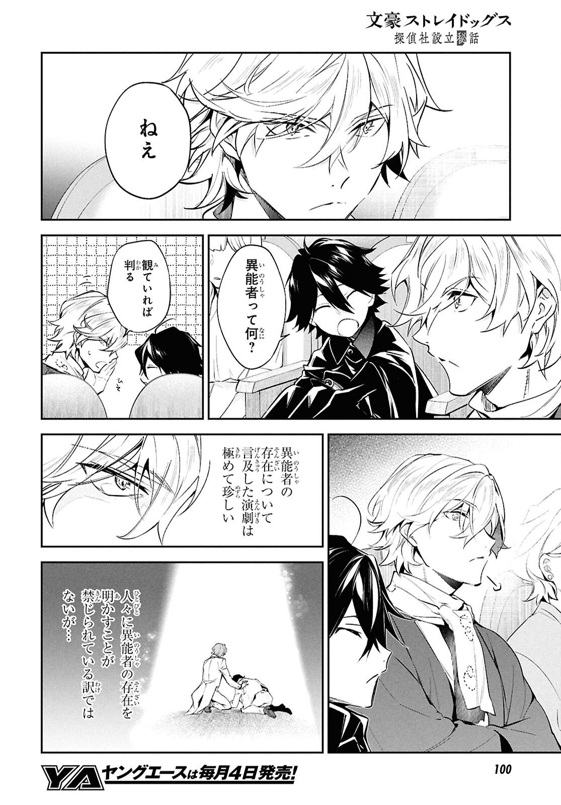 Bungo Stray Dogs - Tantei-sha Setsuritsu Hiwa Chapter 7 10ページ