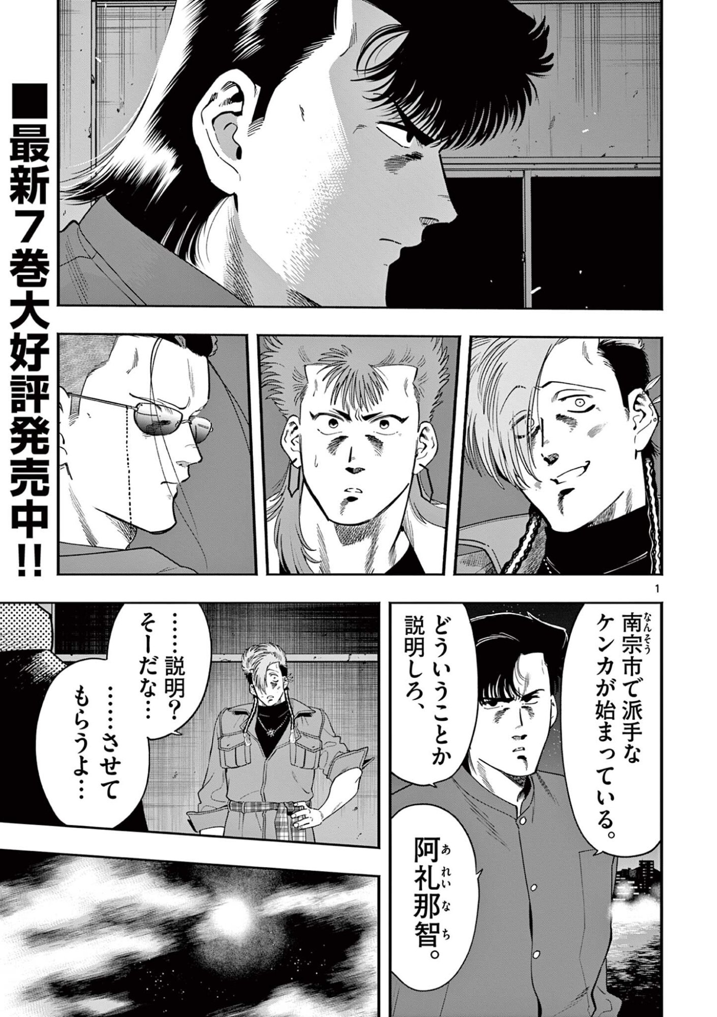 Genkai! Oshikatsu Densetsu YOSHIO Chapter 54 1ページ