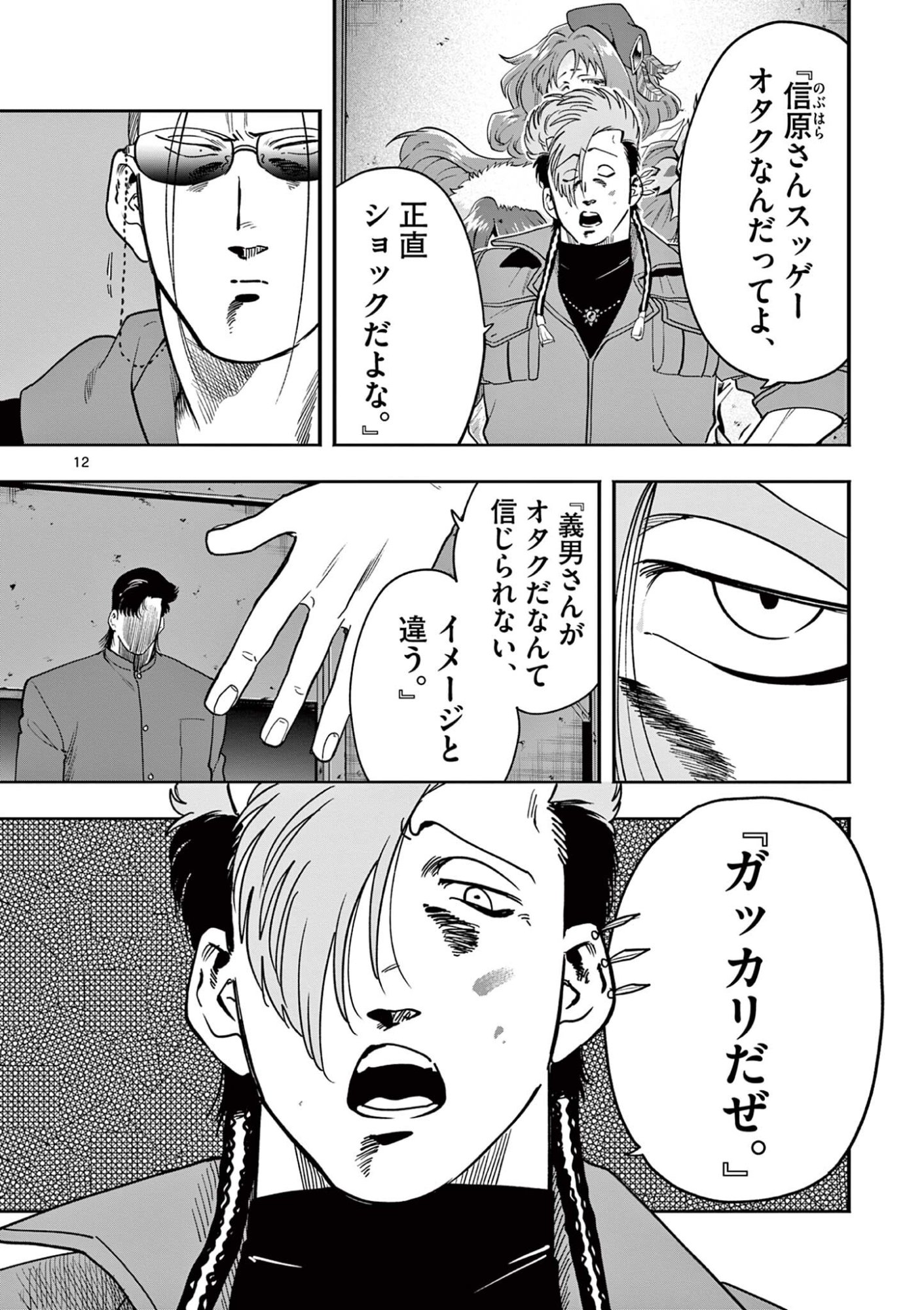 Genkai! Oshikatsu Densetsu YOSHIO Chapter 54 12ページ
