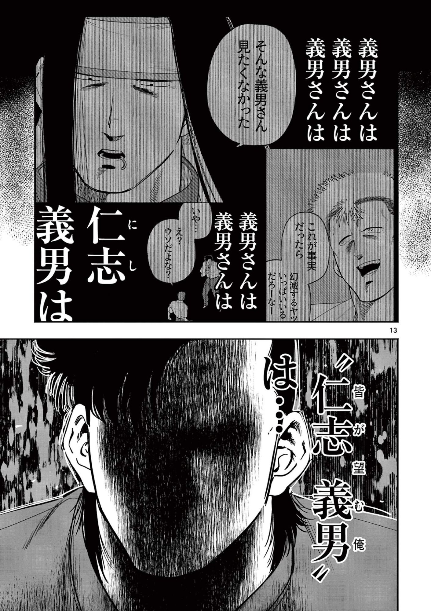Genkai! Oshikatsu Densetsu YOSHIO Chapter 54 13ページ