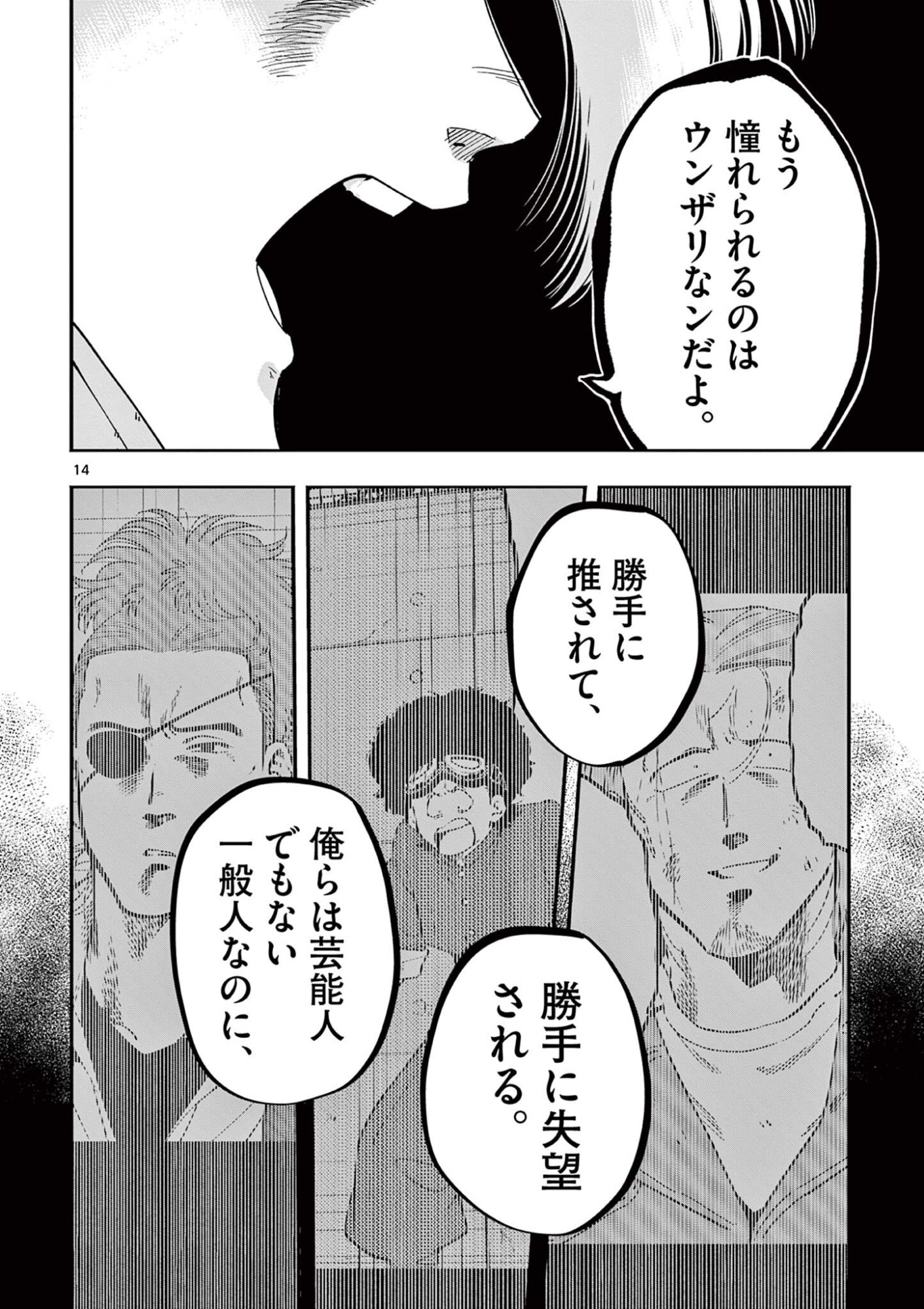 Genkai! Oshikatsu Densetsu YOSHIO Chapter 54 14ページ