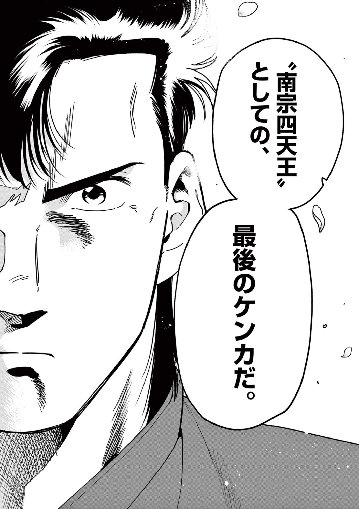 Genkai! Oshikatsu Densetsu YOSHIO Chapter 54 18ページ