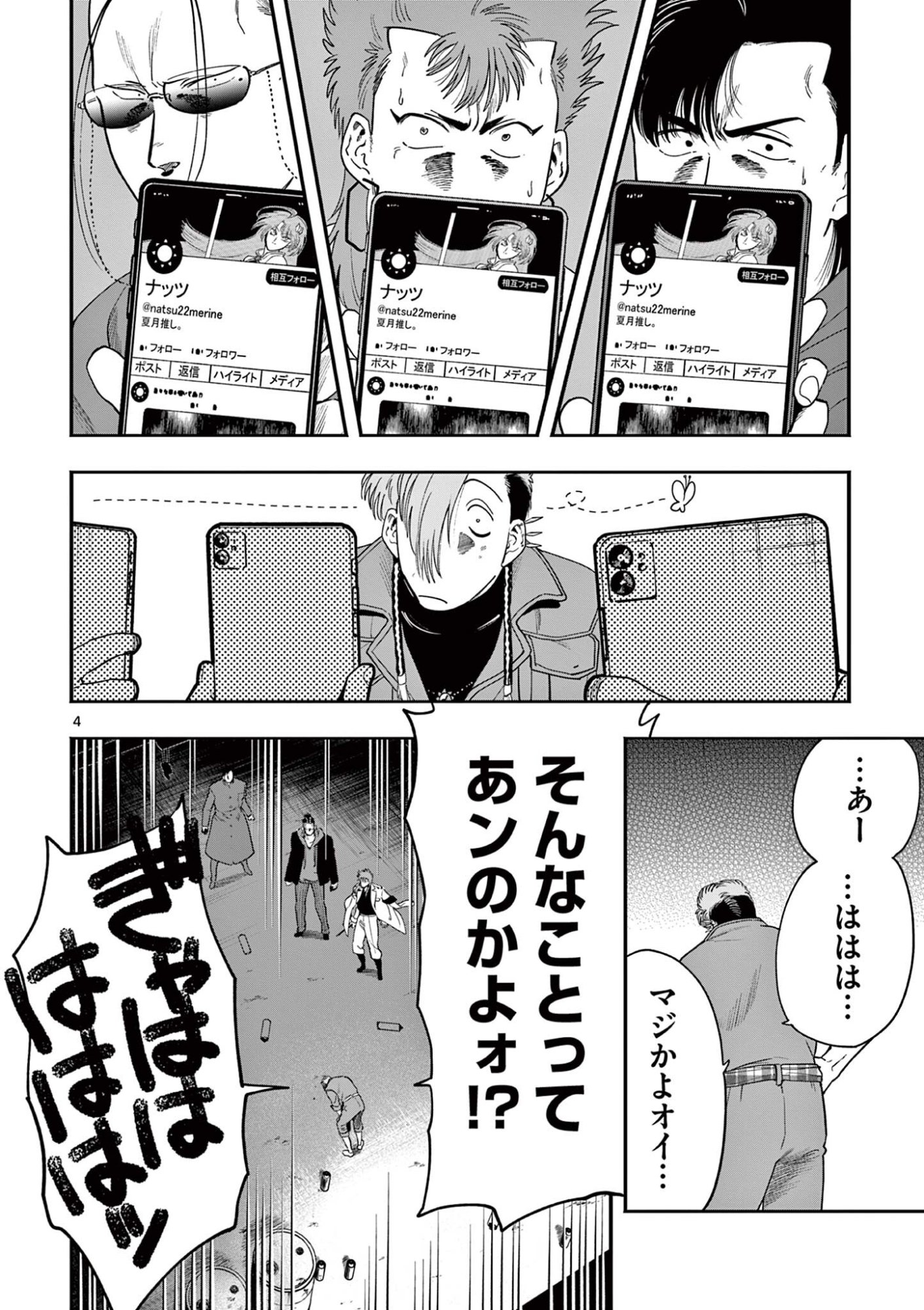 Genkai! Oshikatsu Densetsu YOSHIO Chapter 54 4ページ