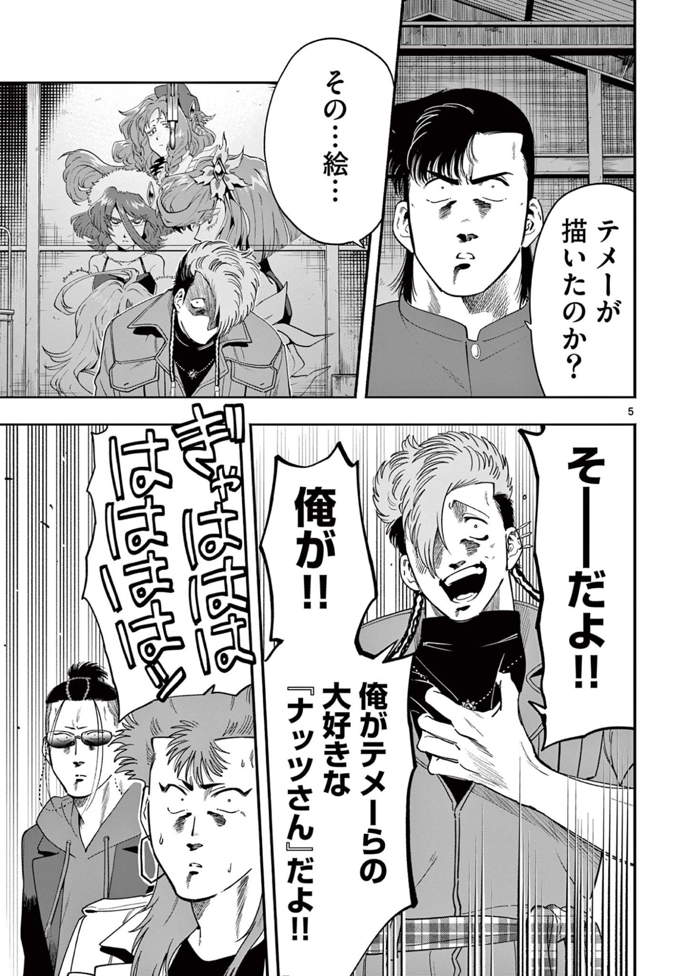 Genkai! Oshikatsu Densetsu YOSHIO Chapter 54 5ページ