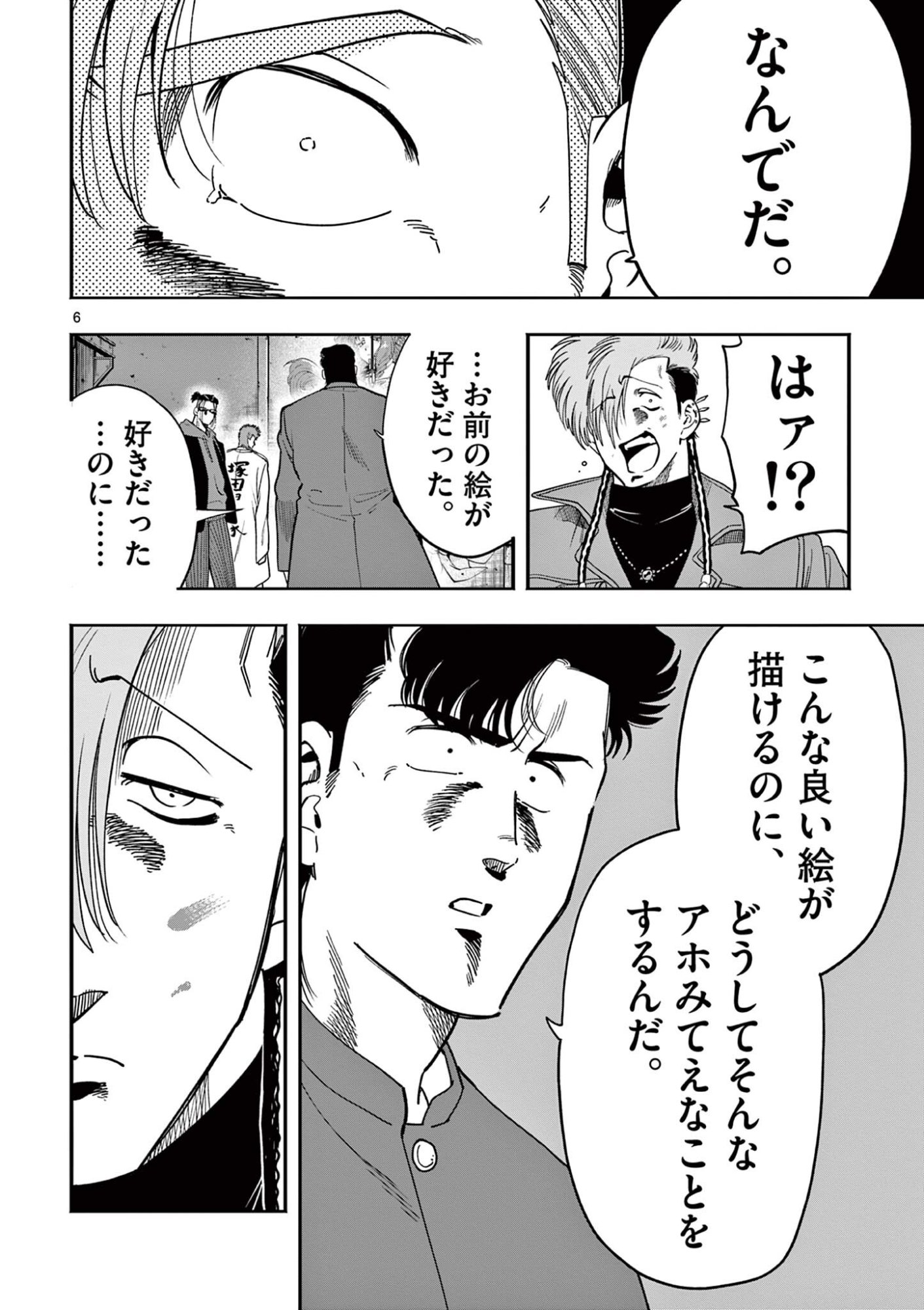 Genkai! Oshikatsu Densetsu YOSHIO Chapter 54 6ページ