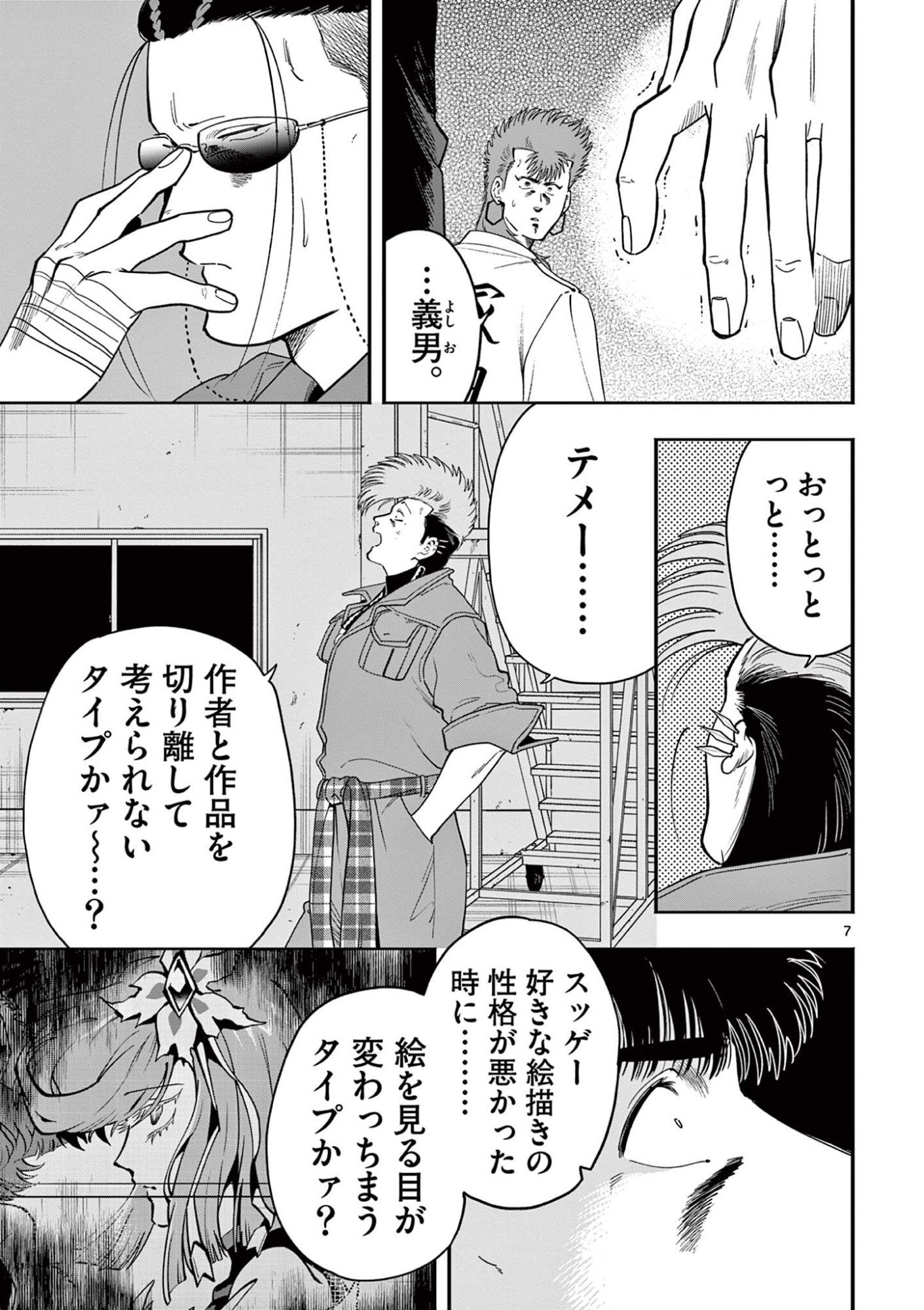 Genkai! Oshikatsu Densetsu YOSHIO Chapter 54 7ページ