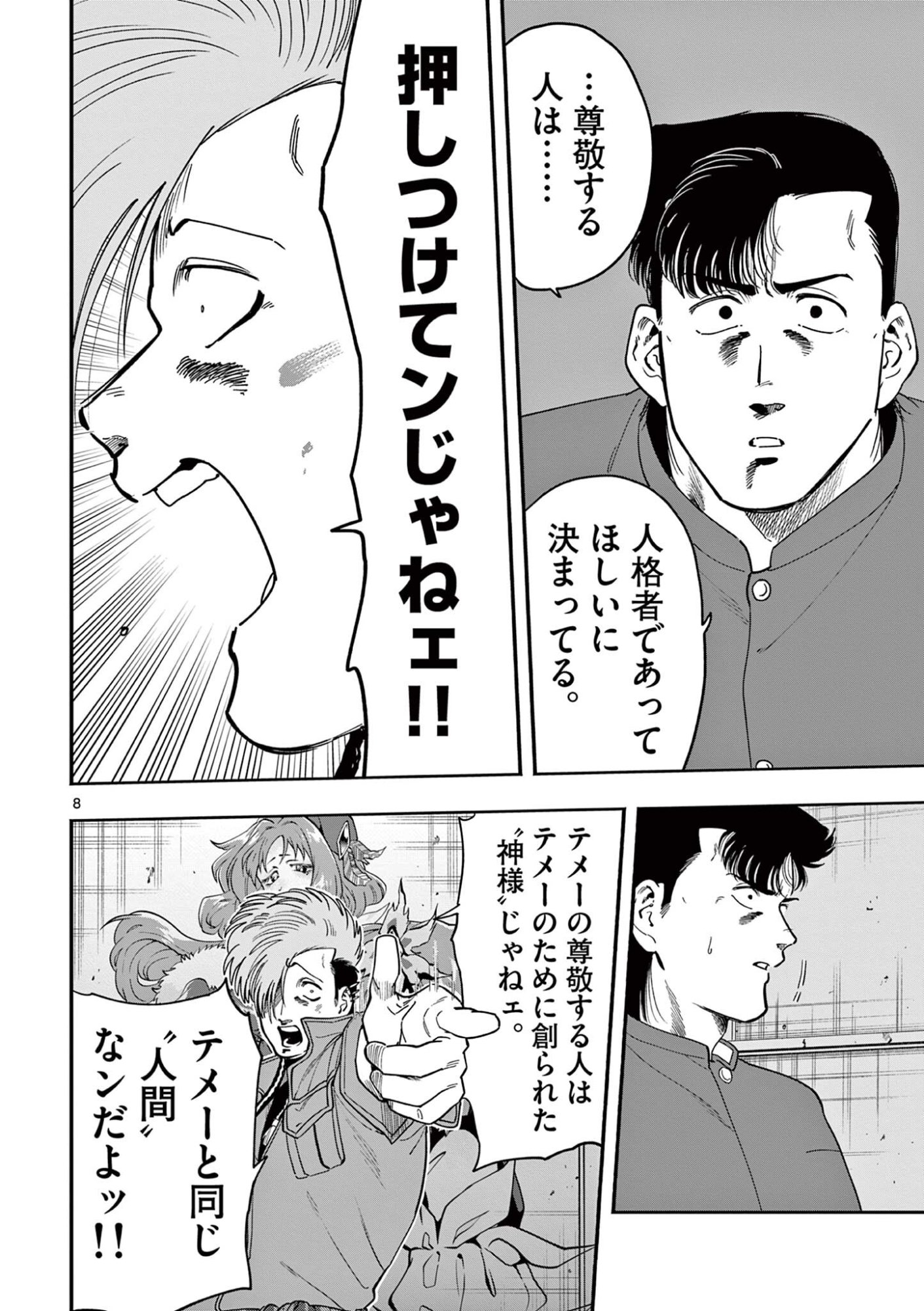 Genkai! Oshikatsu Densetsu YOSHIO Chapter 54 8ページ