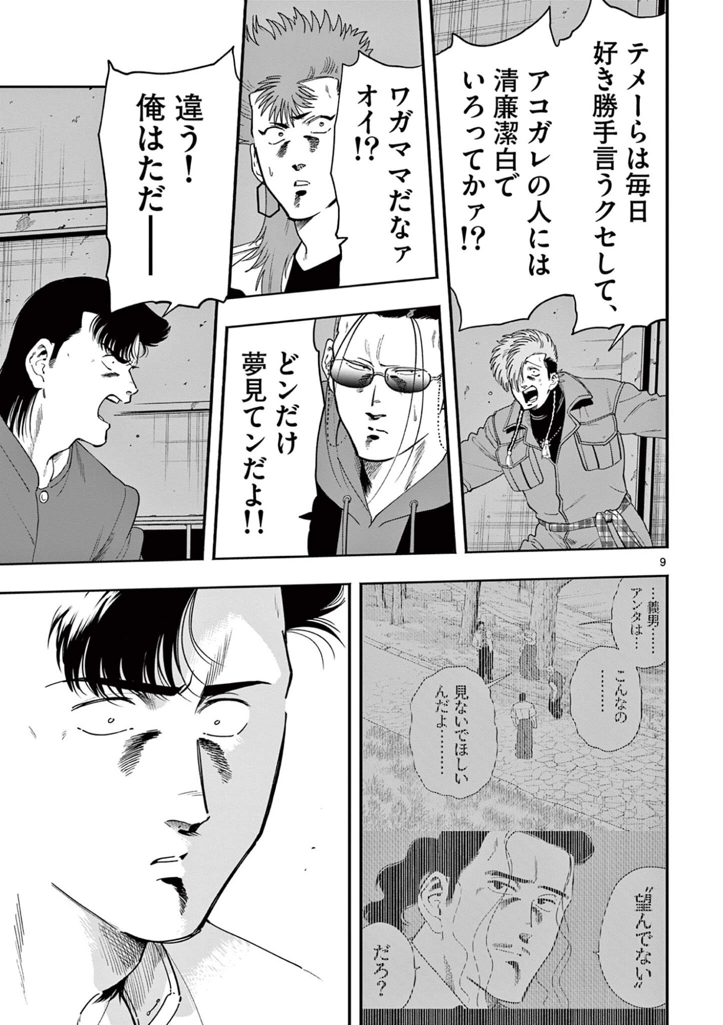 Genkai! Oshikatsu Densetsu YOSHIO Chapter 54 9ページ