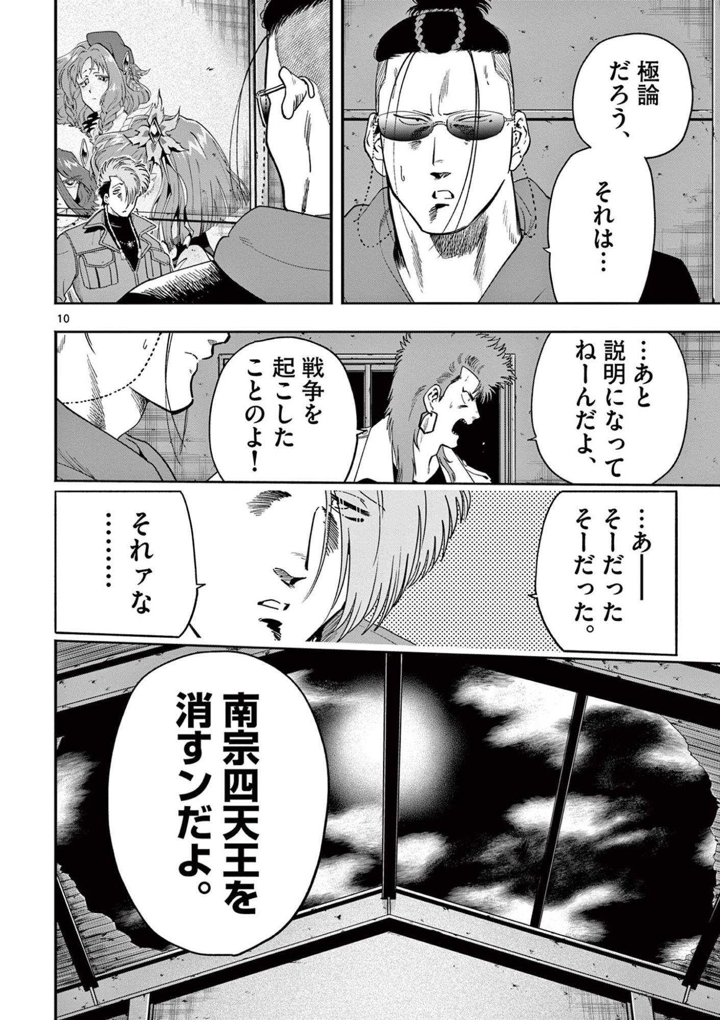 Genkai! Oshikatsu Densetsu YOSHIO Chapter 54 10ページ