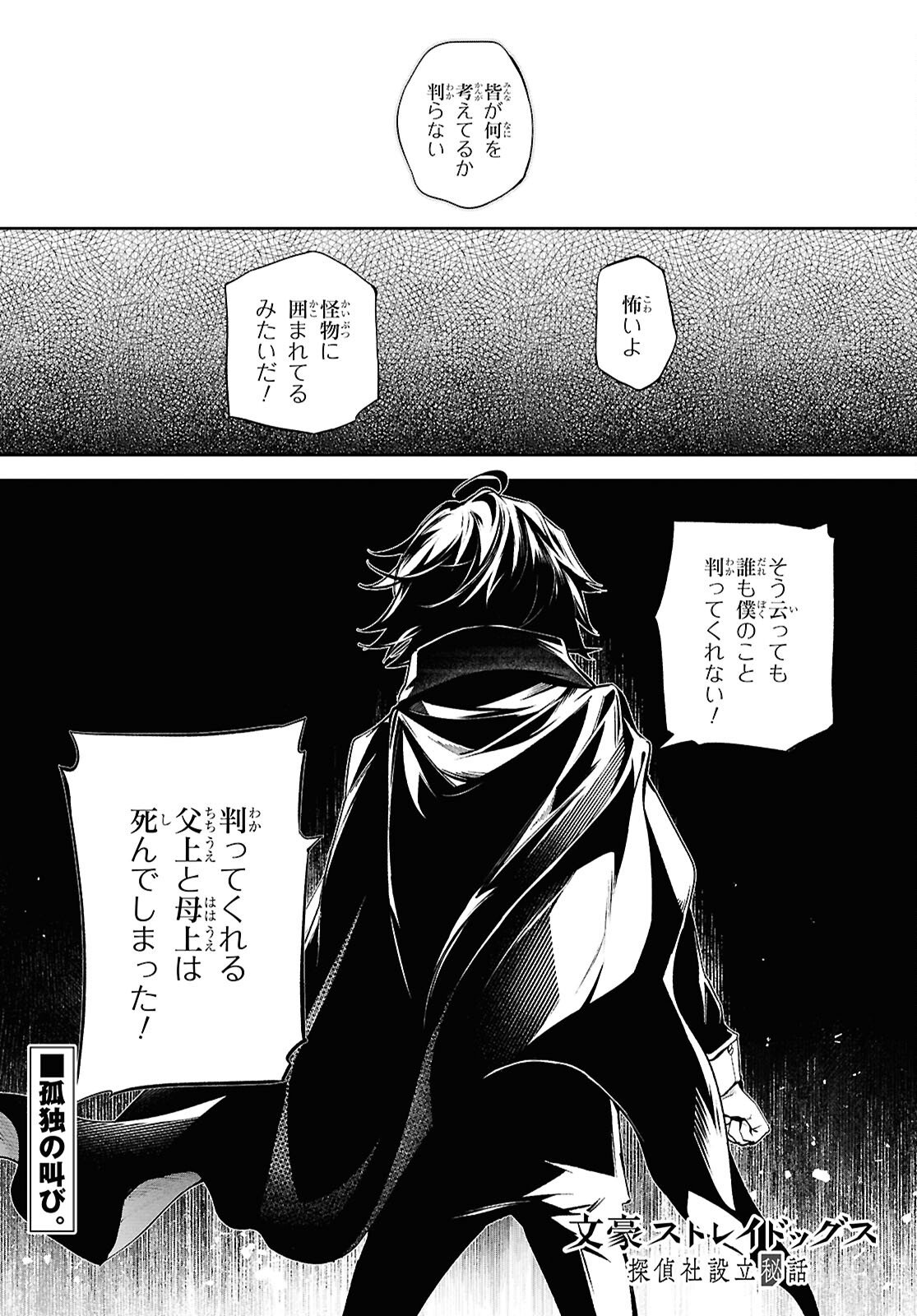 Bungo Stray Dogs - Tantei-sha Setsuritsu Hiwa Chapter 8 1ページ