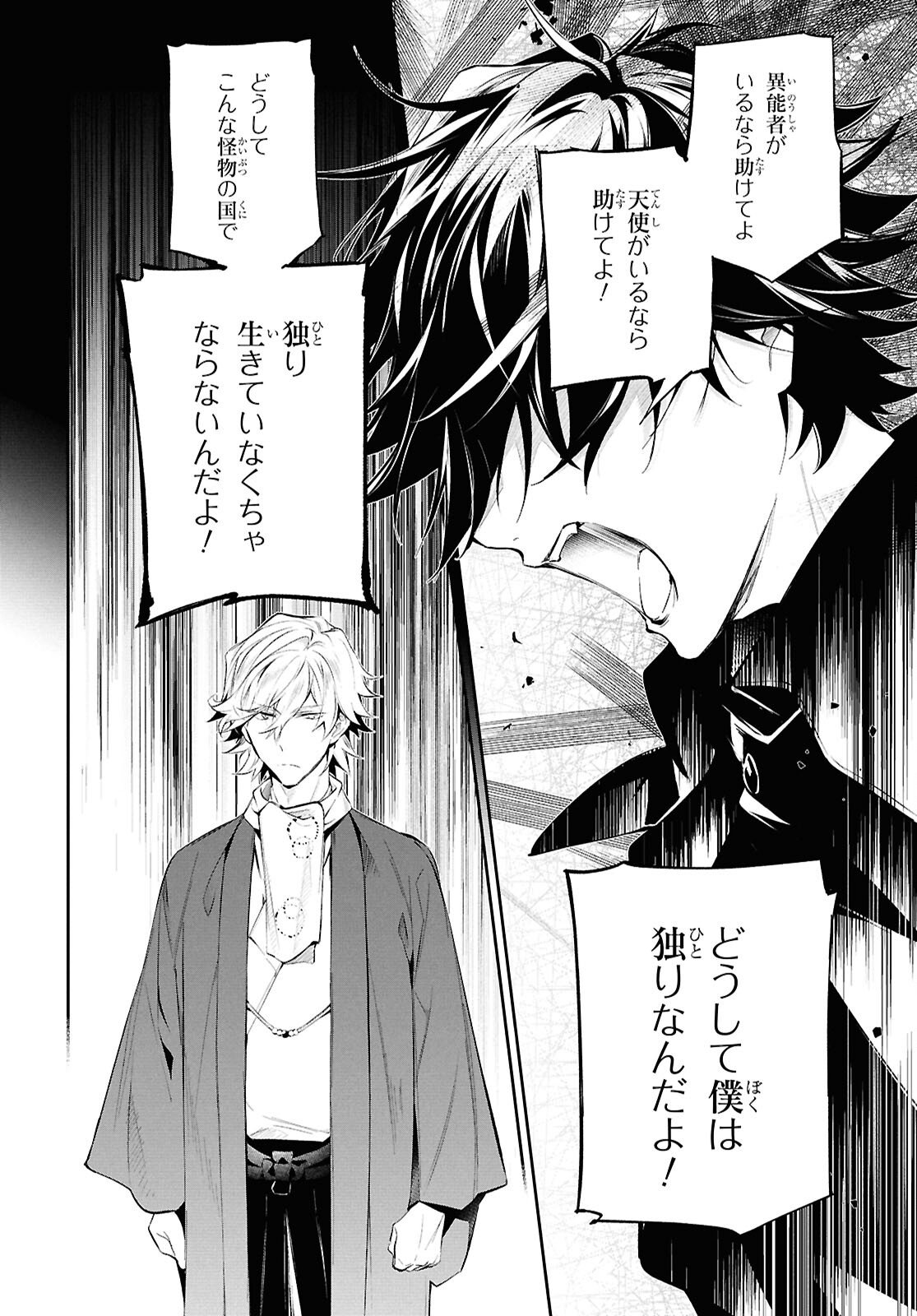 Bungo Stray Dogs - Tantei-sha Setsuritsu Hiwa Chapter 8 2ページ