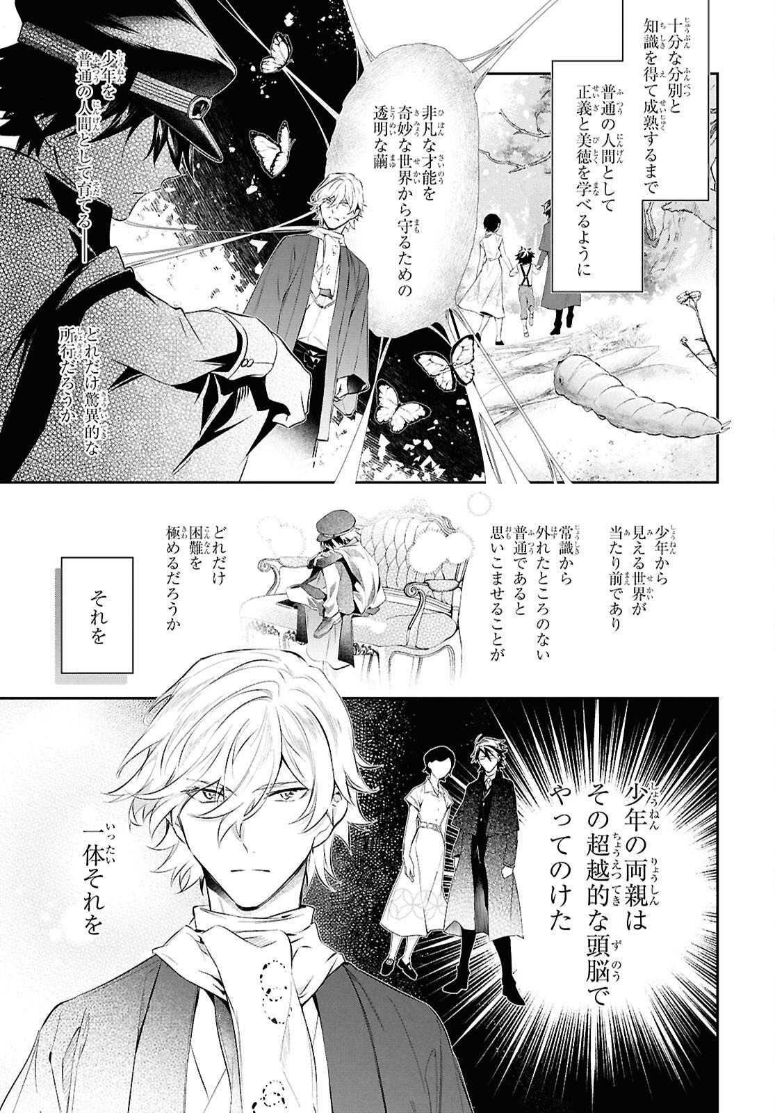 Bungo Stray Dogs - Tantei-sha Setsuritsu Hiwa Chapter 8 11ページ