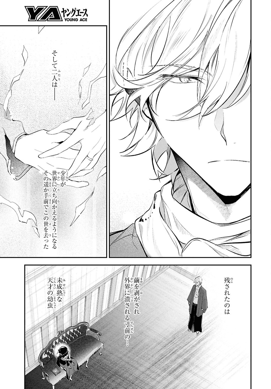 Bungo Stray Dogs - Tantei-sha Setsuritsu Hiwa Chapter 8 13ページ