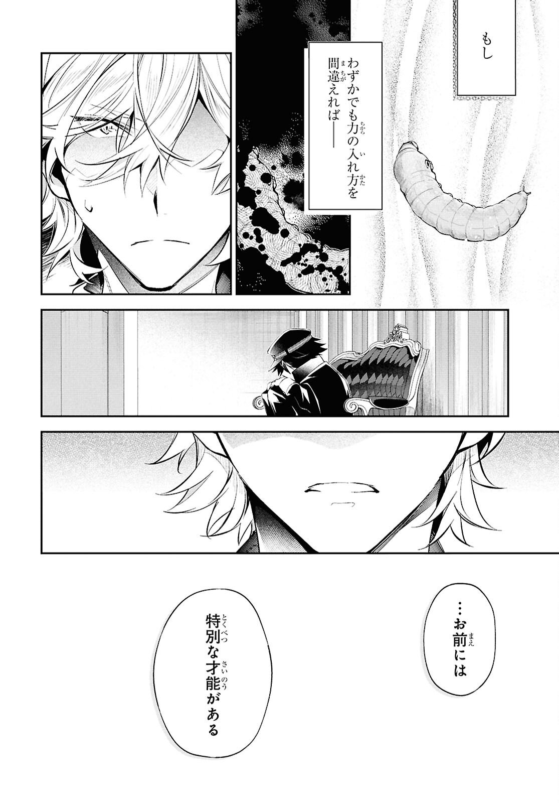 Bungo Stray Dogs - Tantei-sha Setsuritsu Hiwa Chapter 8 14ページ