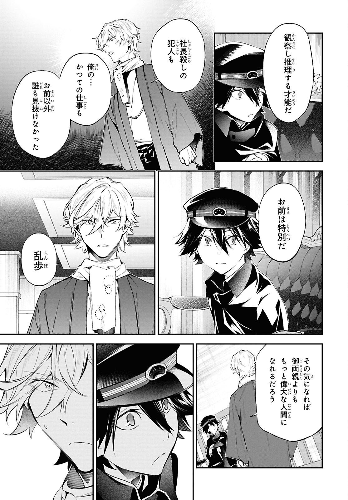 Bungo Stray Dogs - Tantei-sha Setsuritsu Hiwa Chapter 8 15ページ