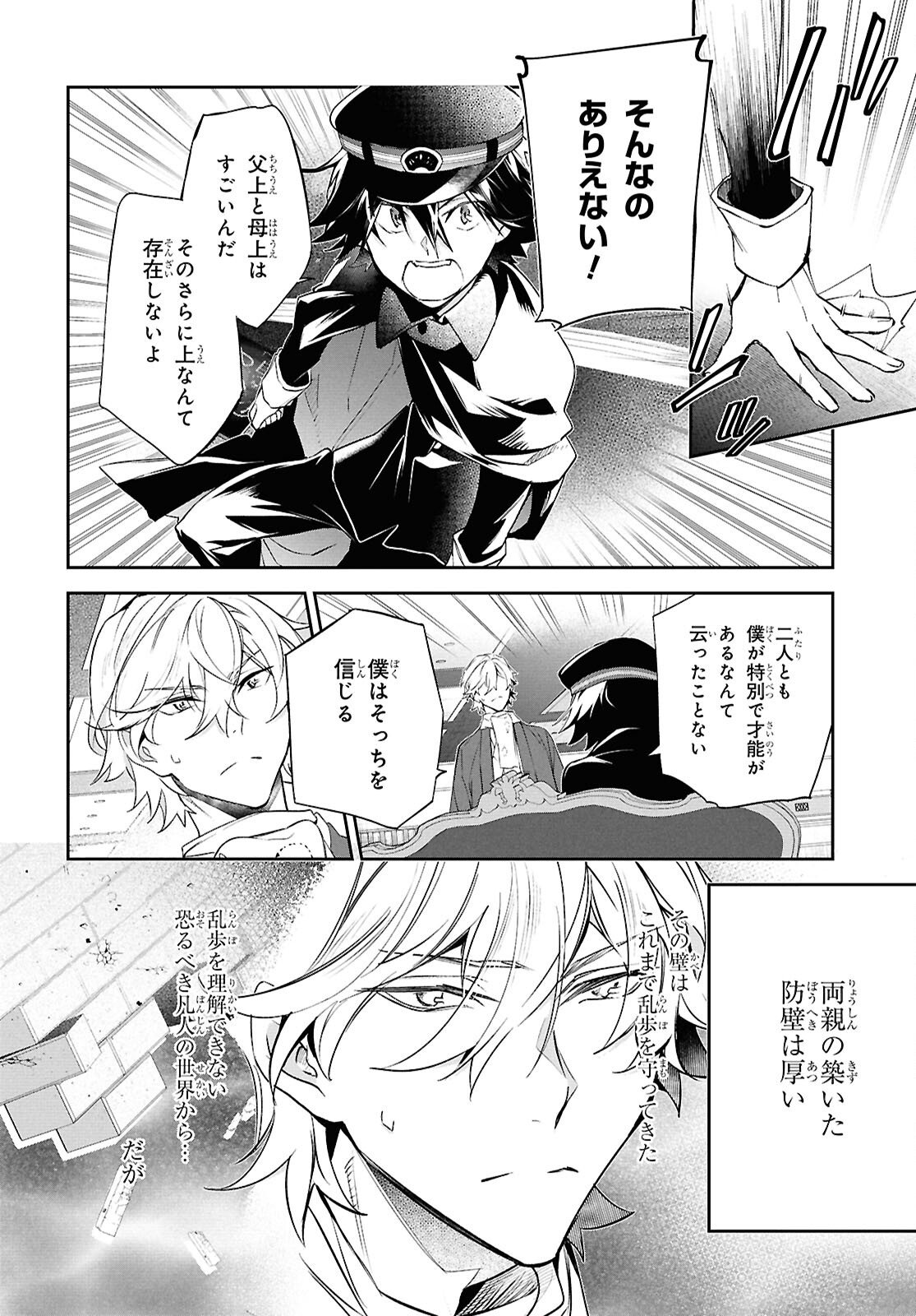 Bungo Stray Dogs - Tantei-sha Setsuritsu Hiwa Chapter 8 16ページ