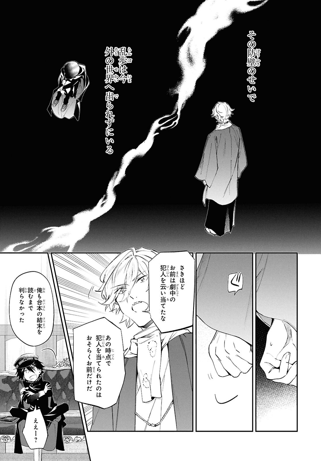 Bungo Stray Dogs - Tantei-sha Setsuritsu Hiwa Chapter 8 17ページ