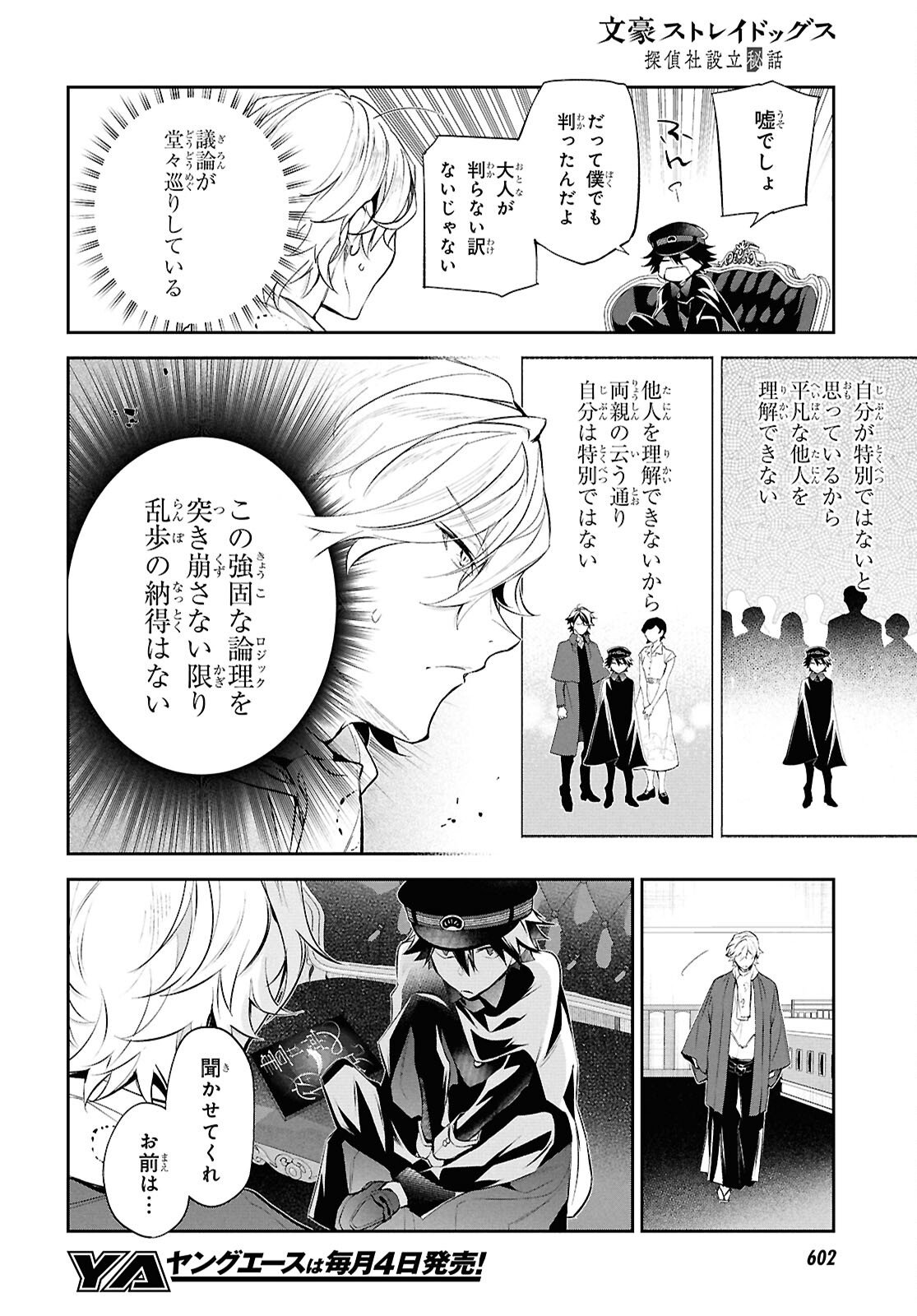 Bungo Stray Dogs - Tantei-sha Setsuritsu Hiwa Chapter 8 18ページ