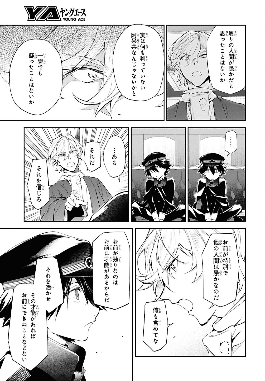 Bungo Stray Dogs - Tantei-sha Setsuritsu Hiwa Chapter 8 19ページ