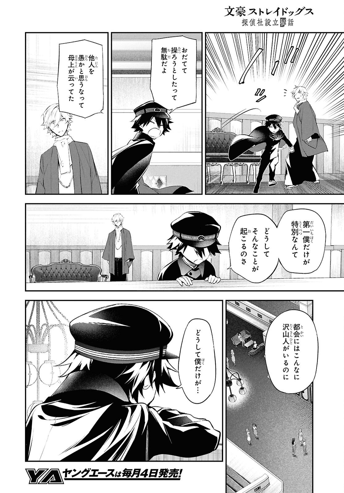 Bungo Stray Dogs - Tantei-sha Setsuritsu Hiwa Chapter 8 20ページ