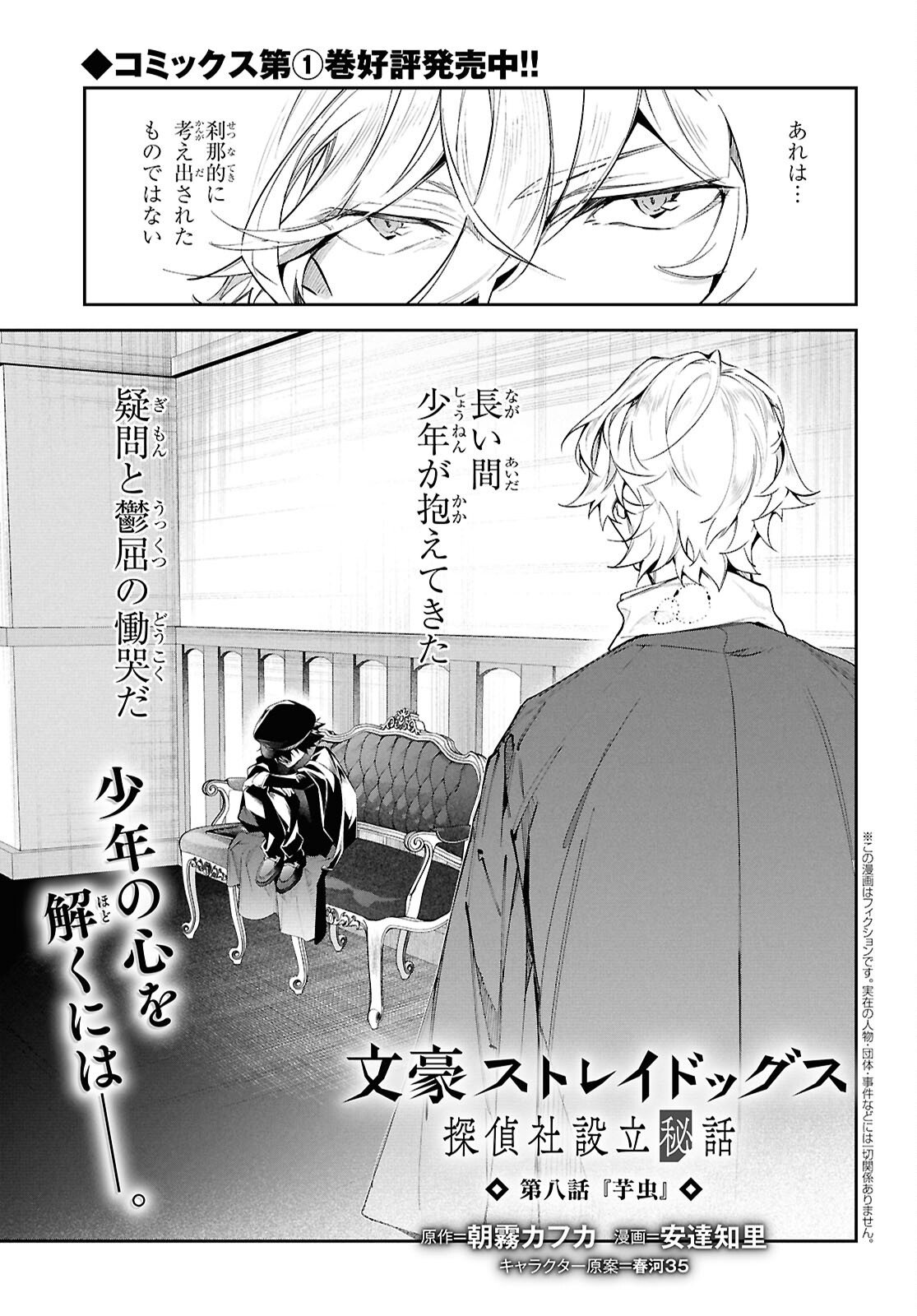 Bungo Stray Dogs - Tantei-sha Setsuritsu Hiwa Chapter 8 3ページ