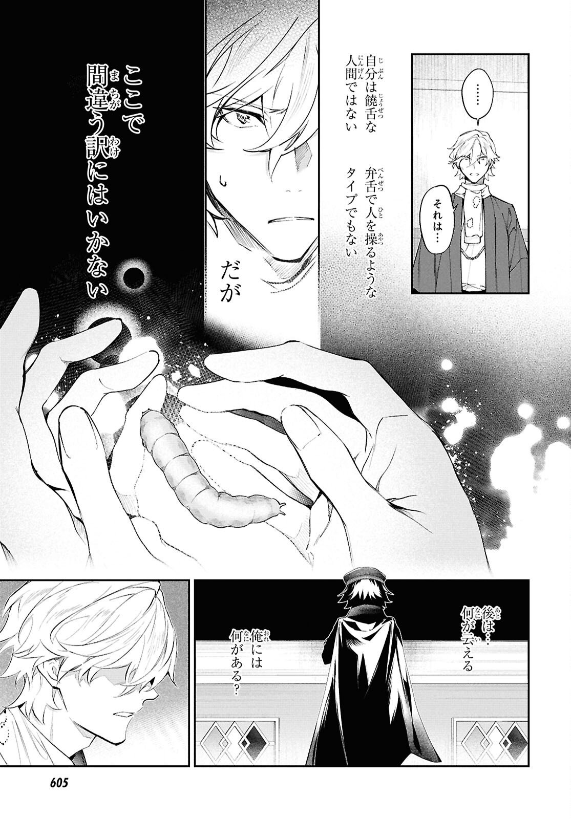 Bungo Stray Dogs - Tantei-sha Setsuritsu Hiwa Chapter 8 21ページ